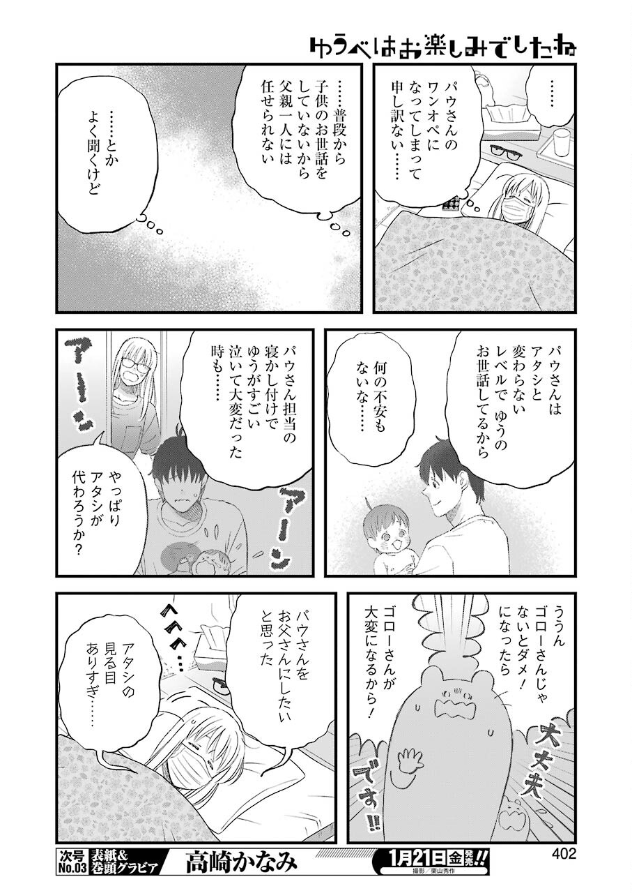 ゆうべはお楽しみでしたね 第84話 - Page 6