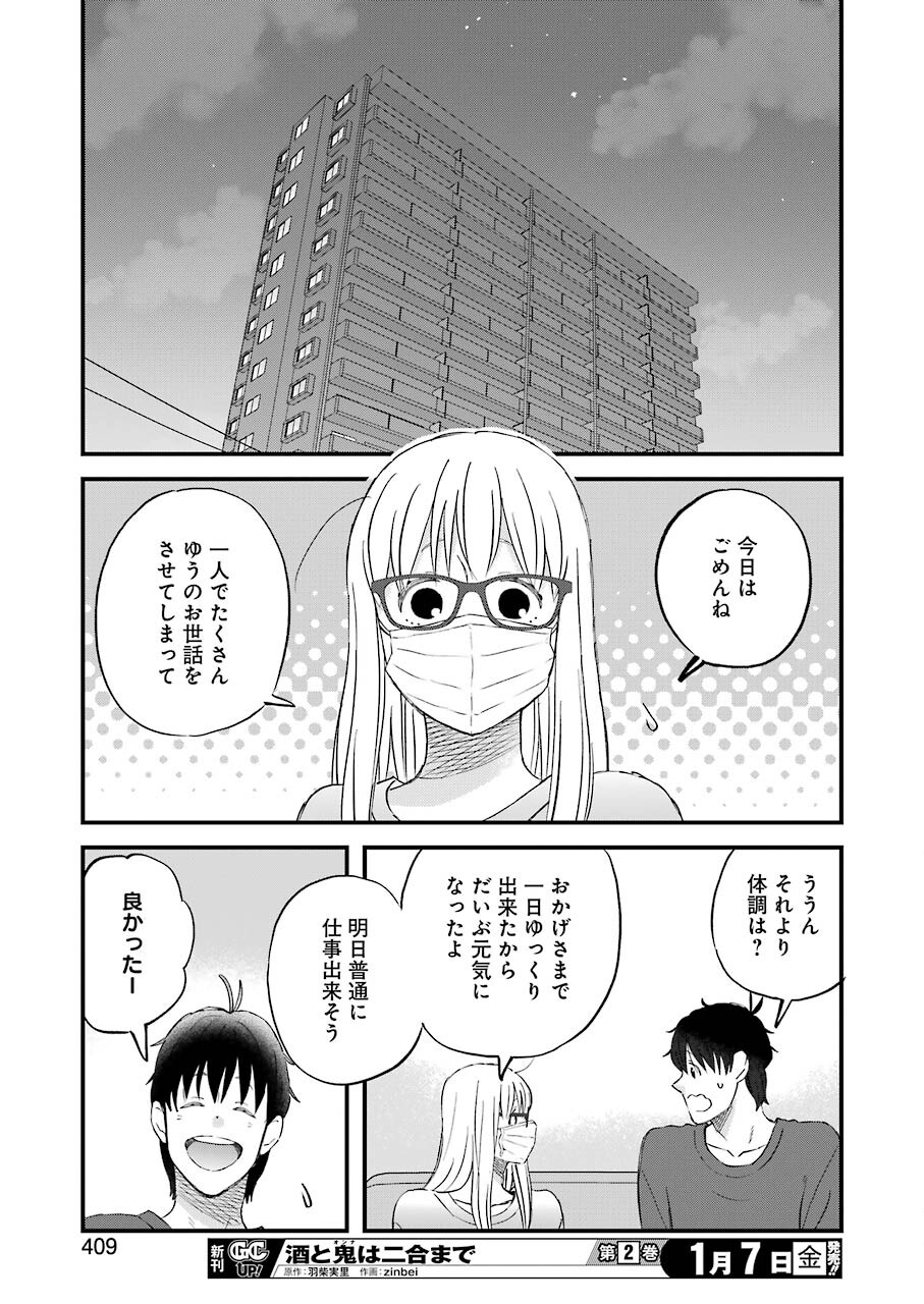 ゆうべはお楽しみでしたね 第84話 - Page 13