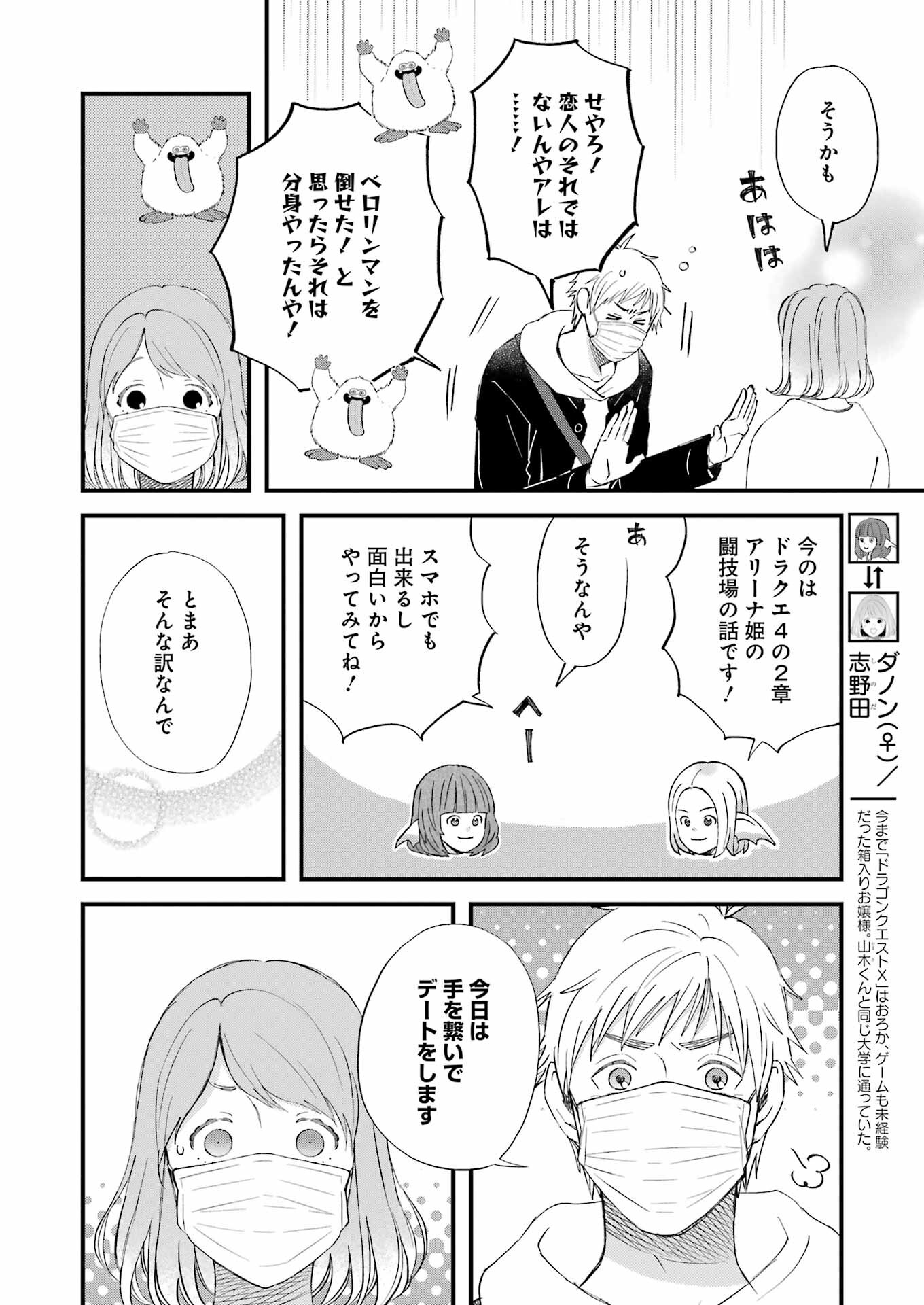 ゆうべはお楽しみでしたね 第85話 - Page 6