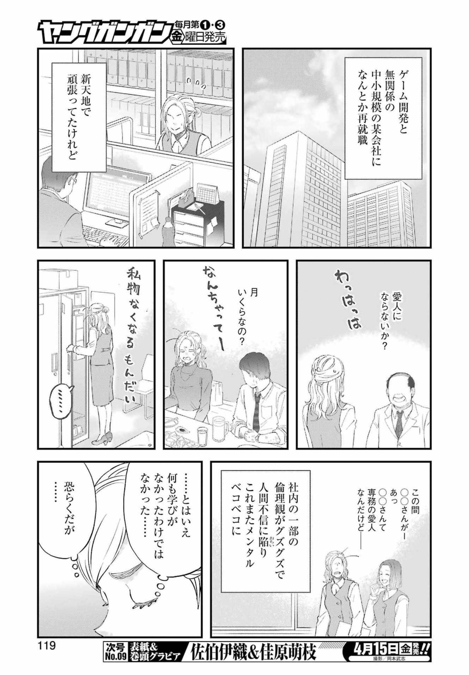 ゆうべはお楽しみでしたね 第86話 - Page 5