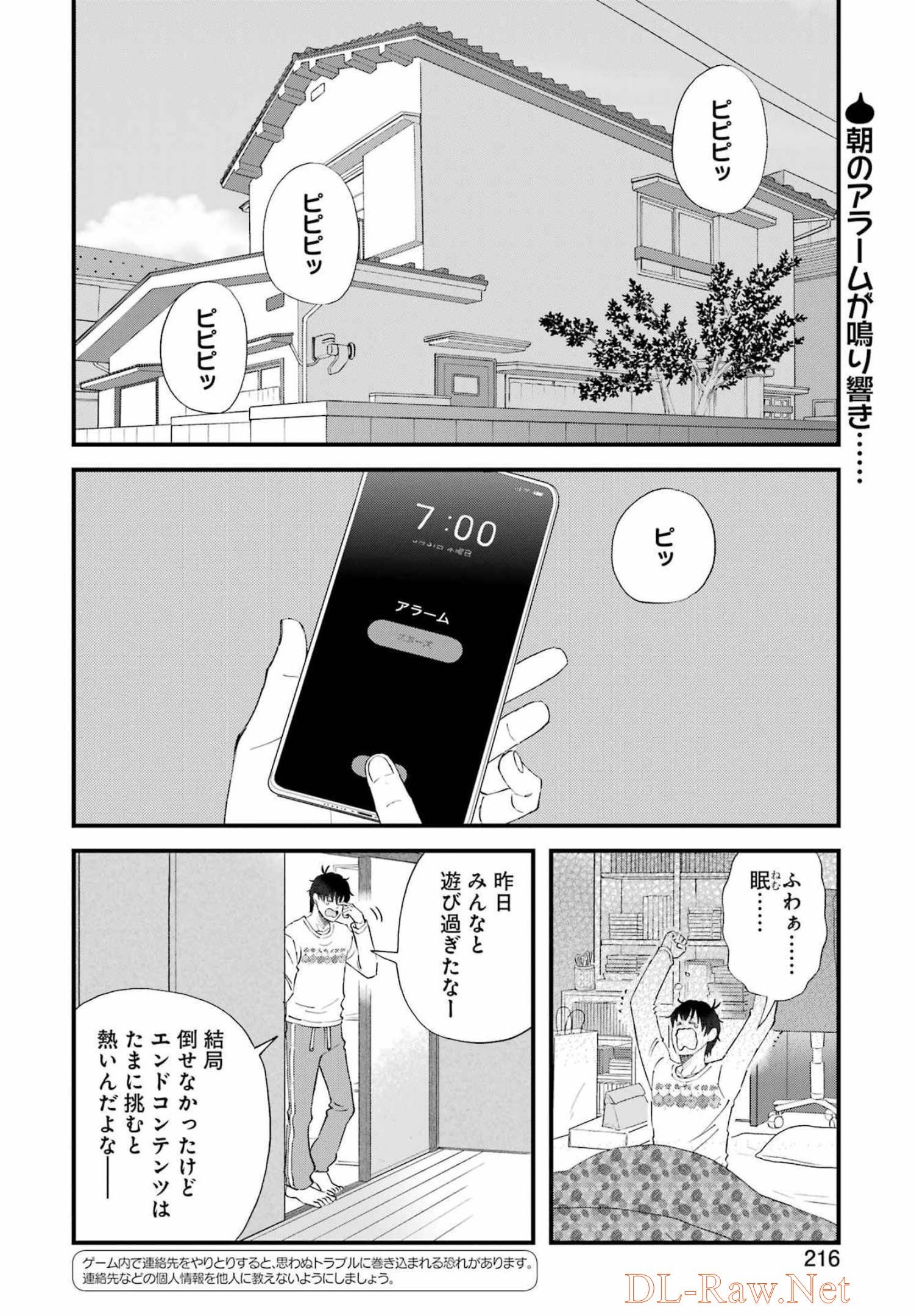 ゆうべはお楽しみでしたね 第87話 - Page 2