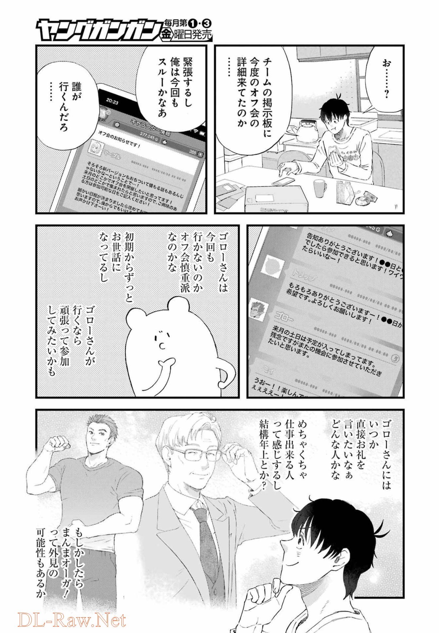 ゆうべはお楽しみでしたね 第87話 - Page 3