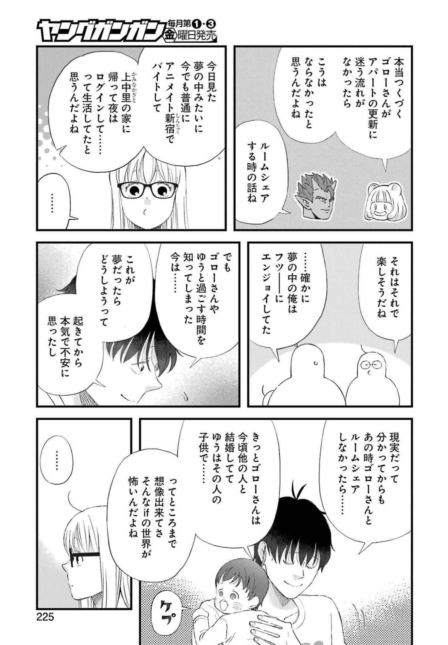 ゆうべはお楽しみでしたね 第87話 - Page 11