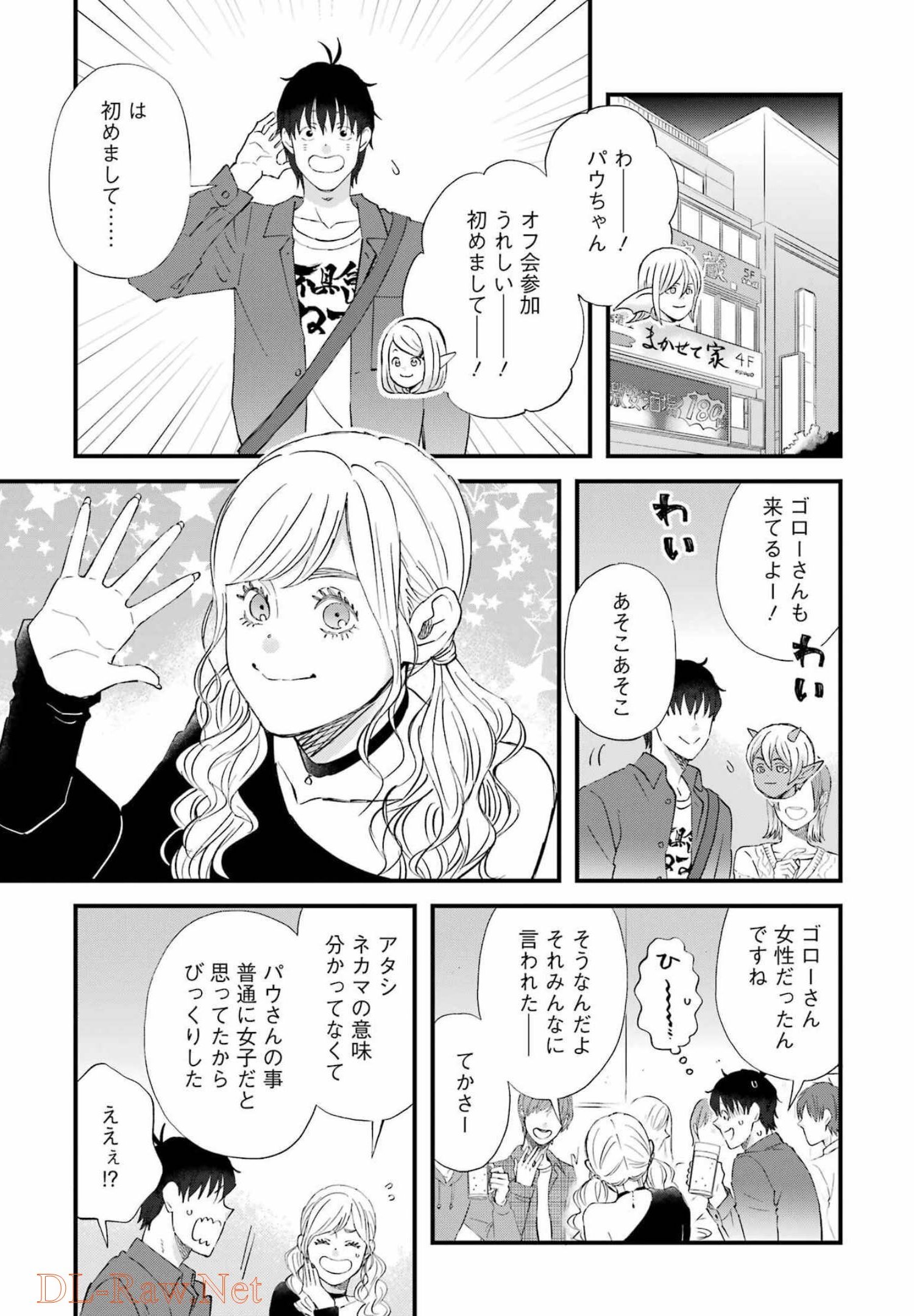 ゆうべはお楽しみでしたね 第87話 - Page 13