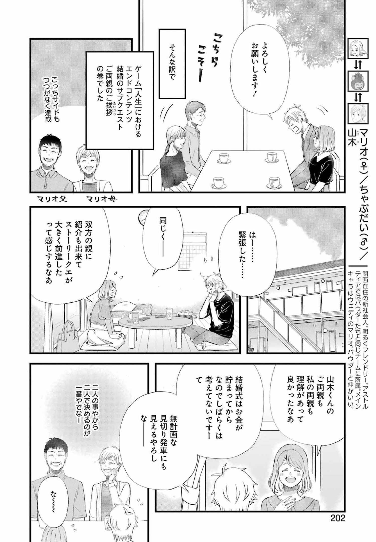 ゆうべはお楽しみでしたね 第88話 - Page 3