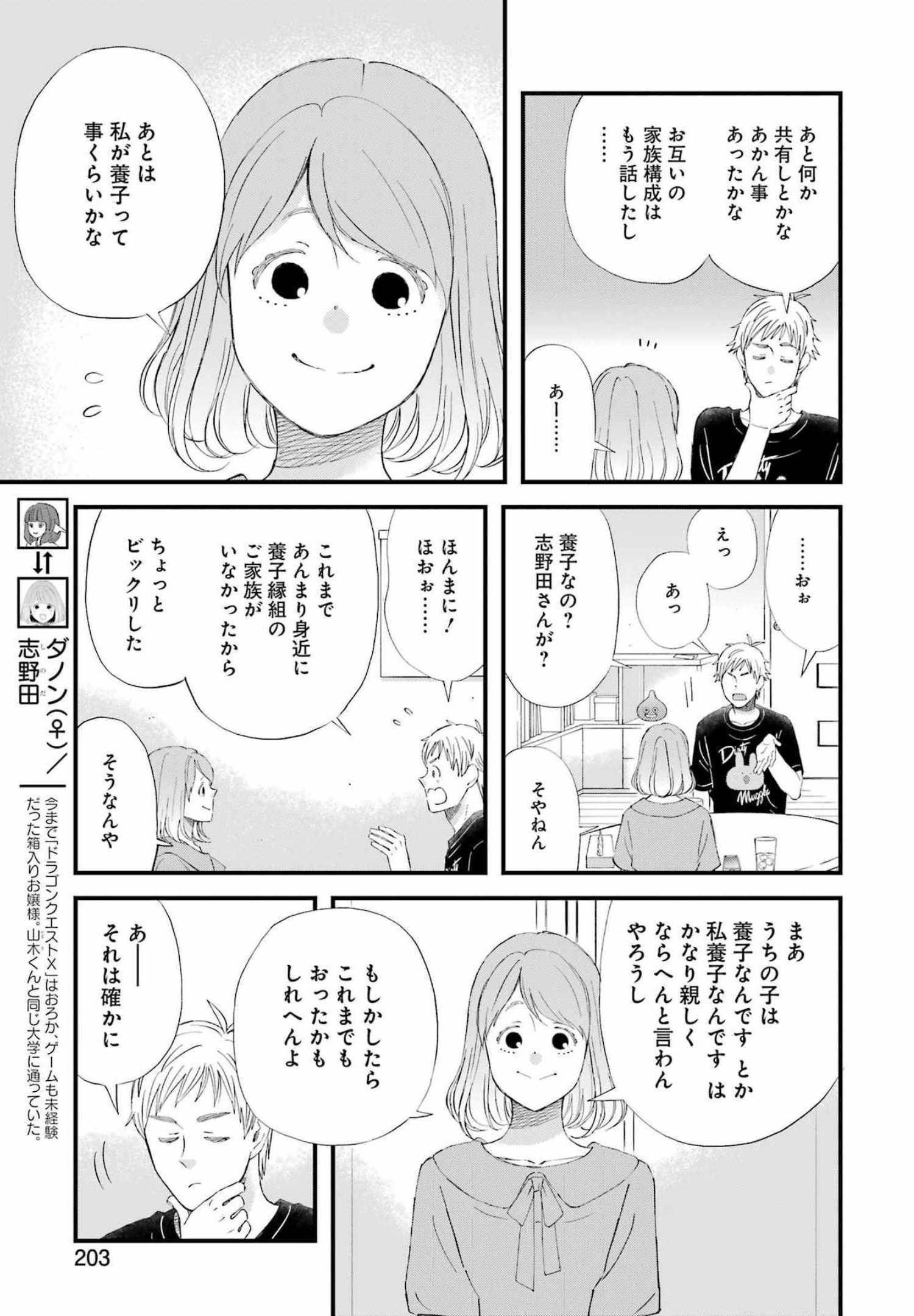 ゆうべはお楽しみでしたね 第88話 - Page 4