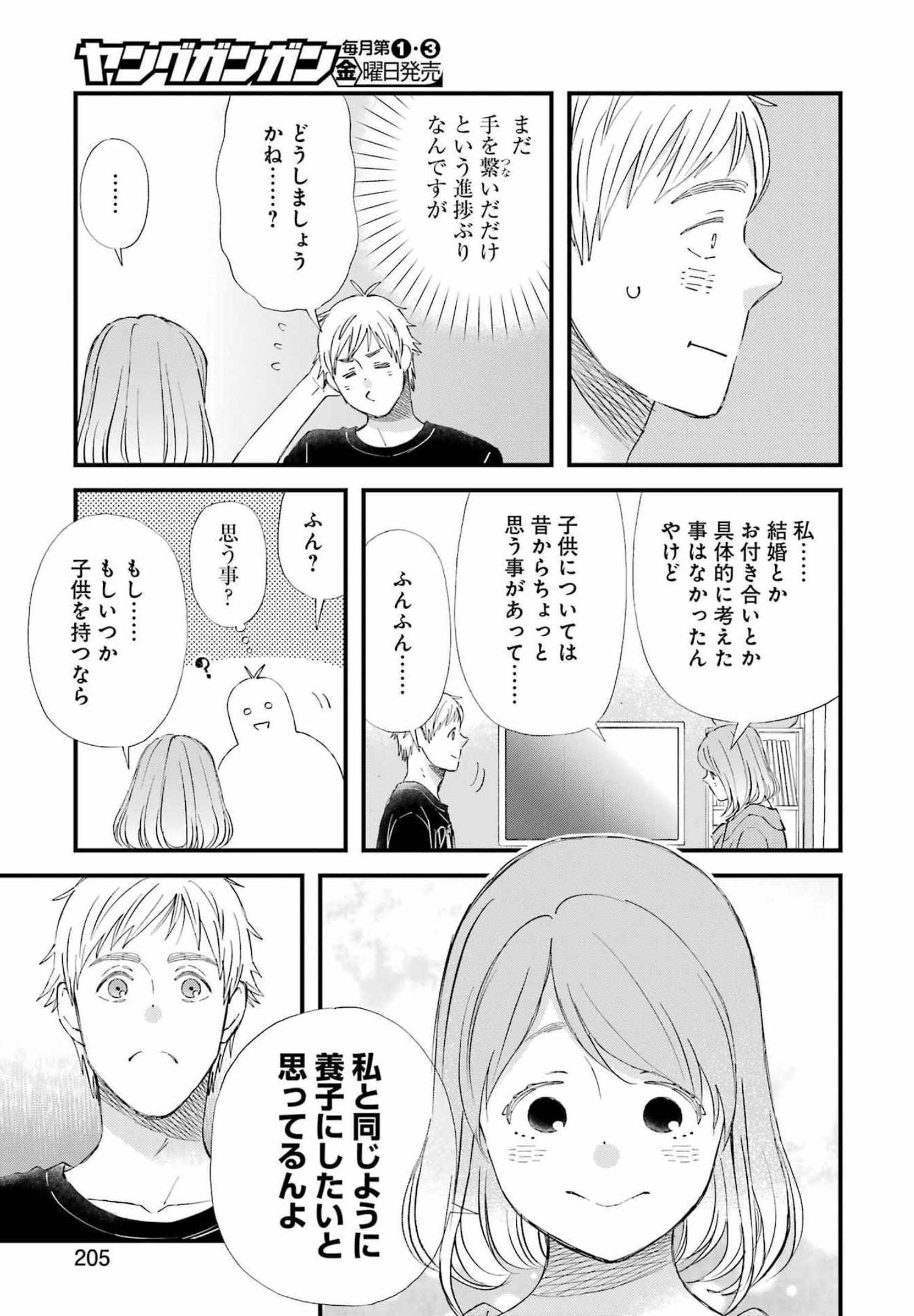 ゆうべはお楽しみでしたね 第88話 - Page 6