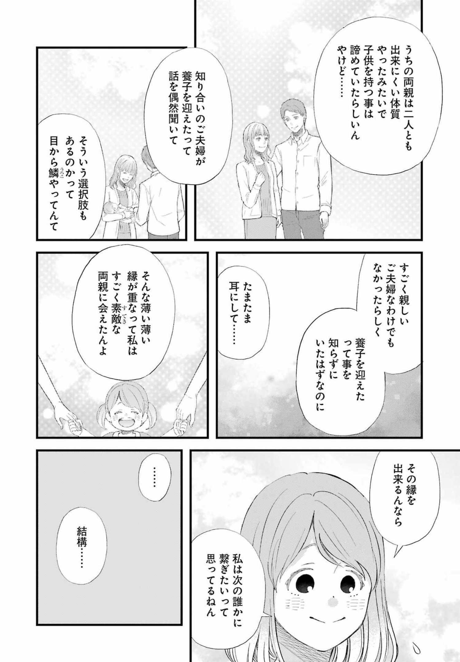 ゆうべはお楽しみでしたね 第88話 - Page 7