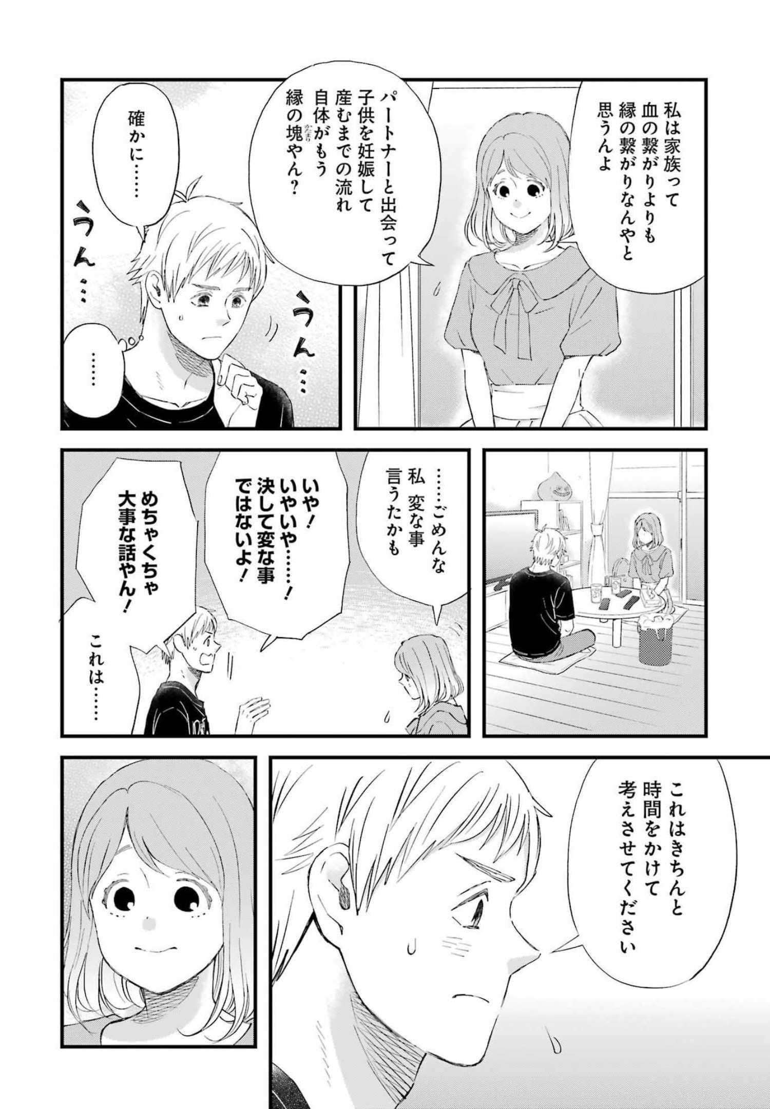 ゆうべはお楽しみでしたね 第88話 - Page 9