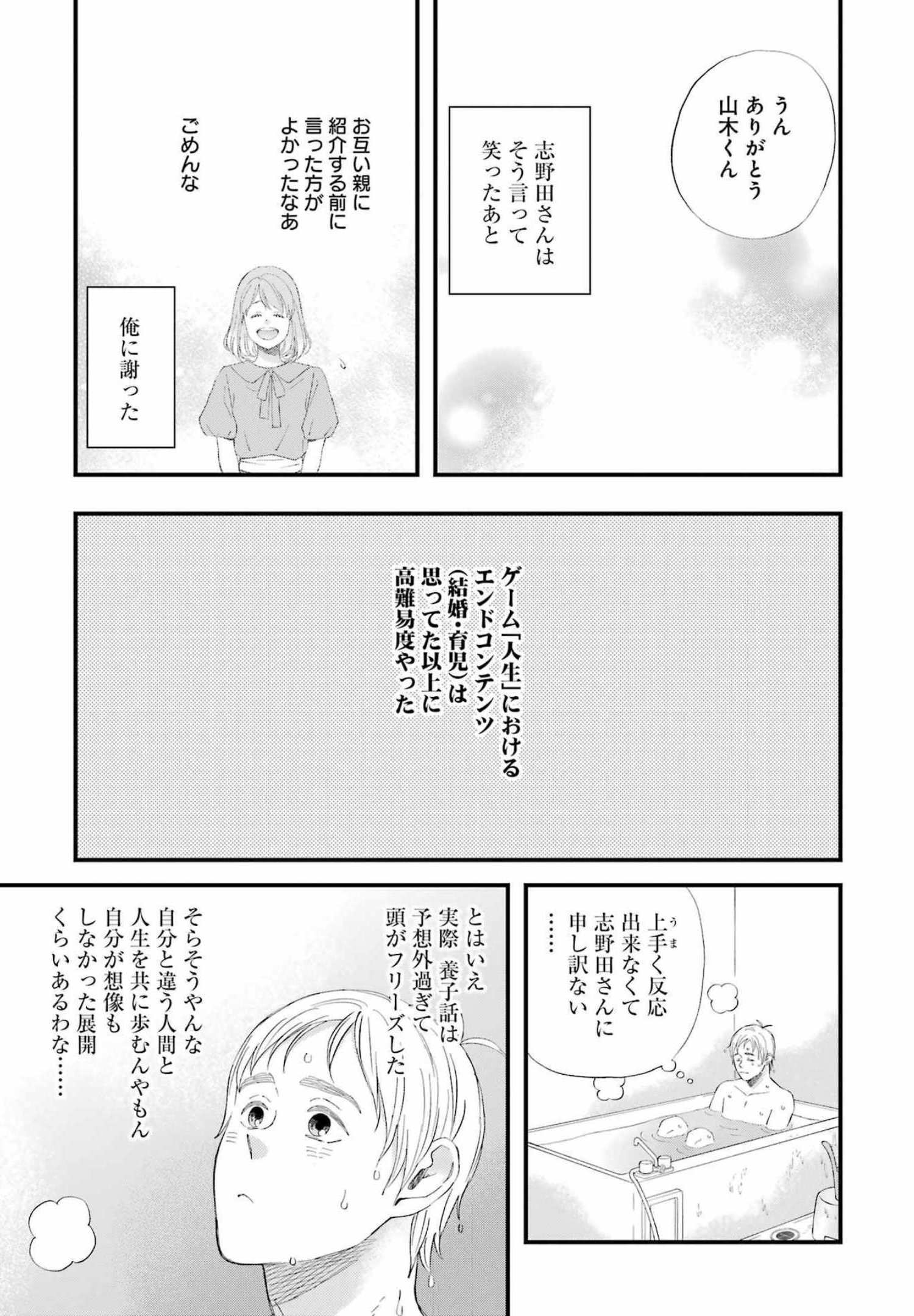 ゆうべはお楽しみでしたね 第88話 - Page 10