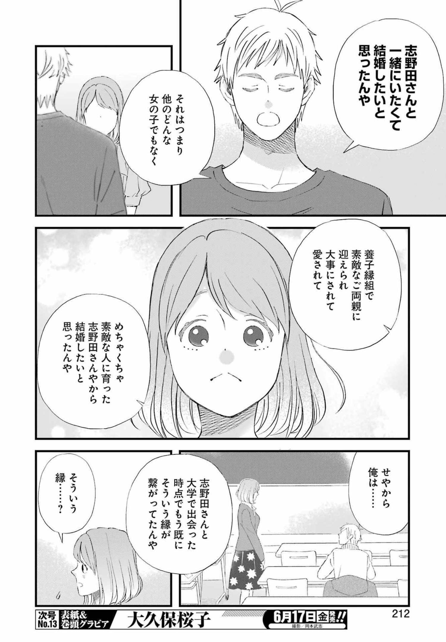 ゆうべはお楽しみでしたね 第88話 - Page 13