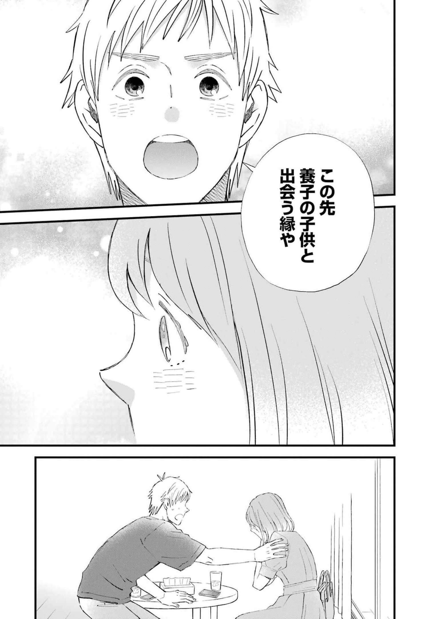 ゆうべはお楽しみでしたね 第88話 - Page 14