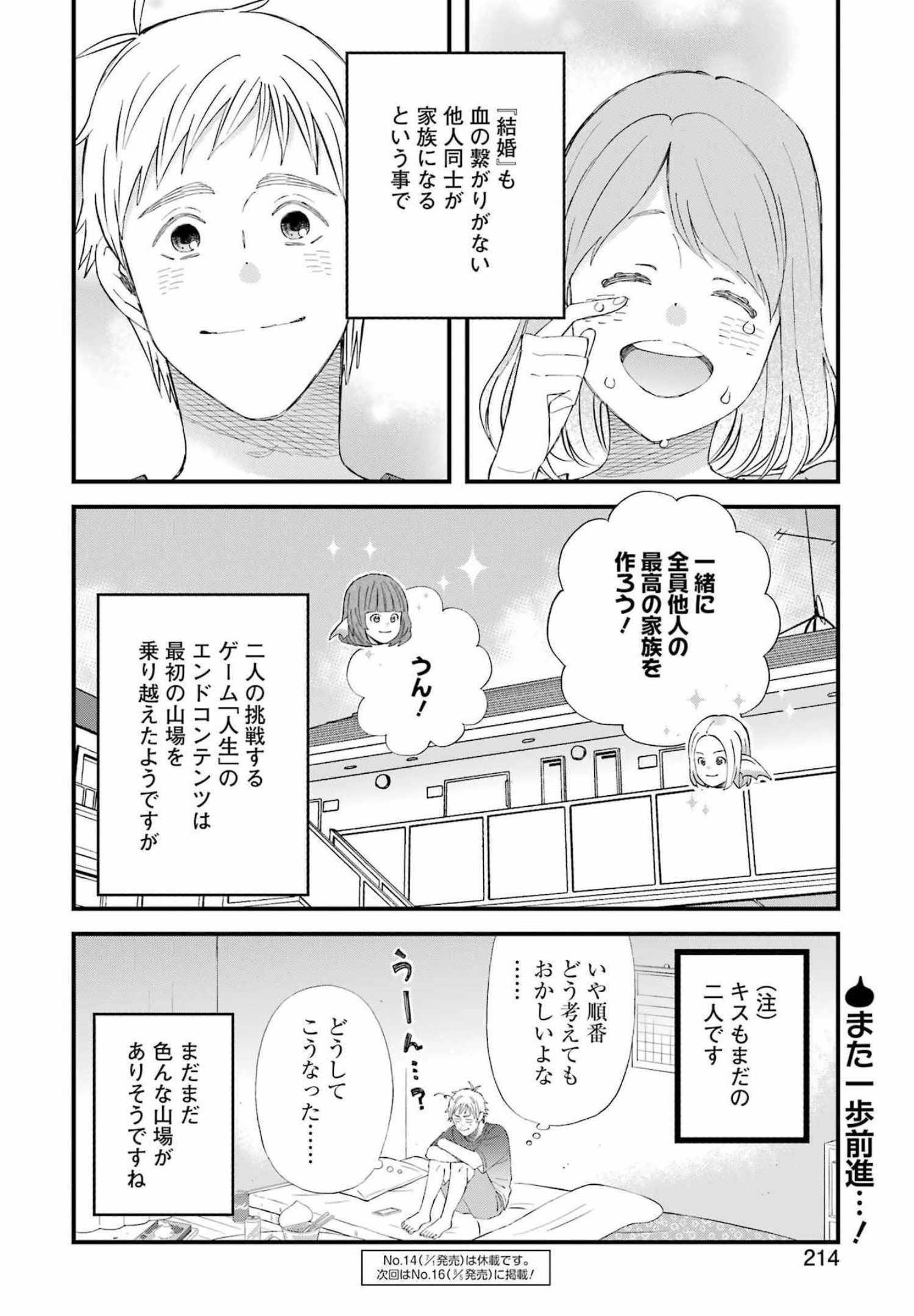 ゆうべはお楽しみでしたね 第88話 - Page 15