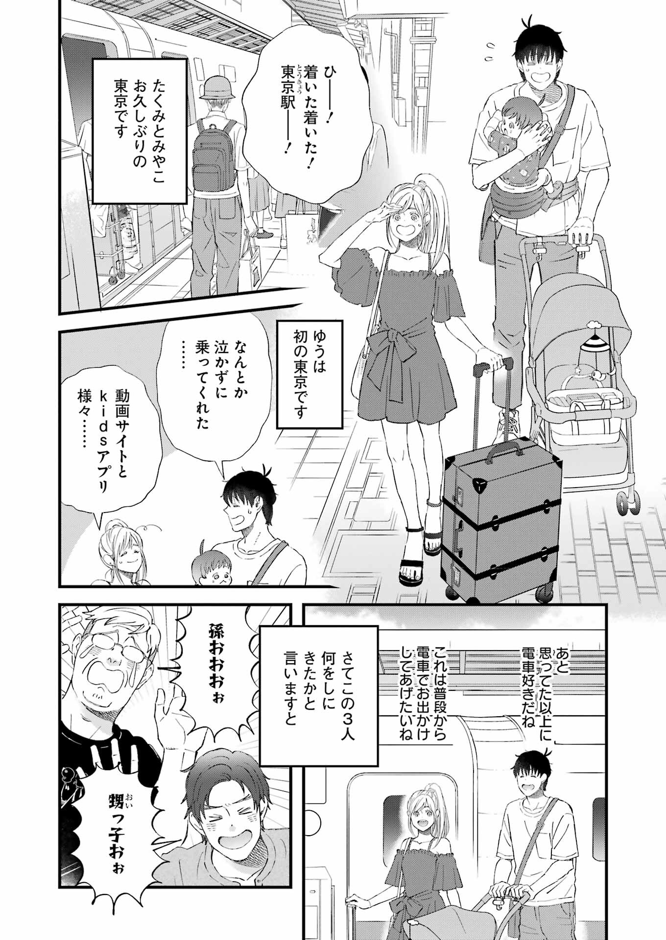 ゆうべはお楽しみでしたね 第89話 - Page 4