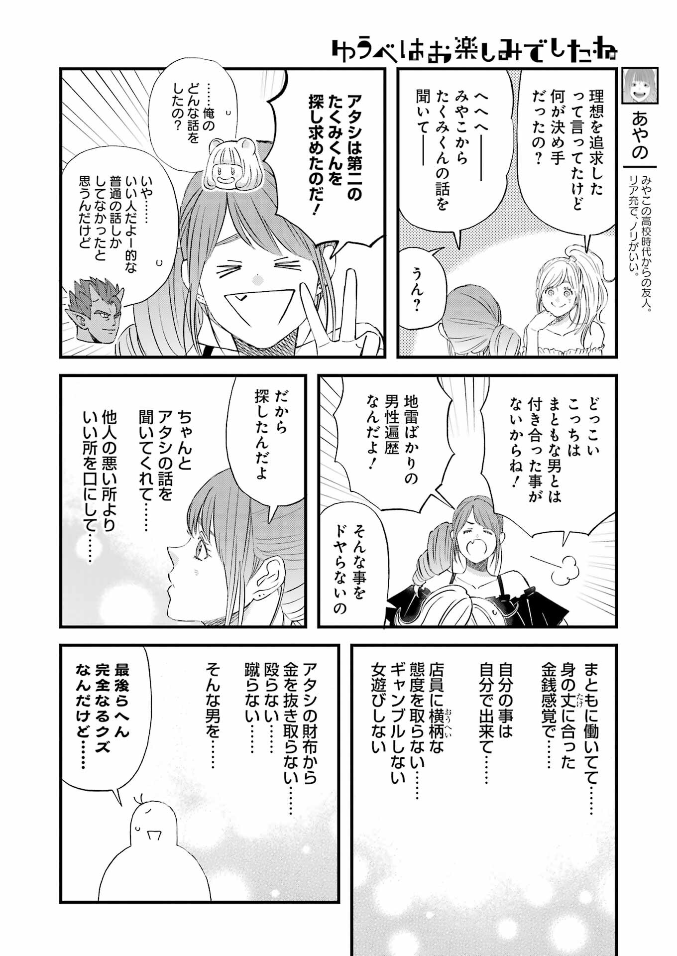 ゆうべはお楽しみでしたね 第89話 - Page 10