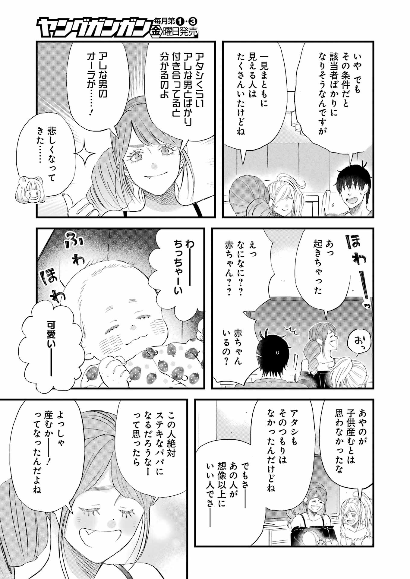 ゆうべはお楽しみでしたね 第89話 - Page 11