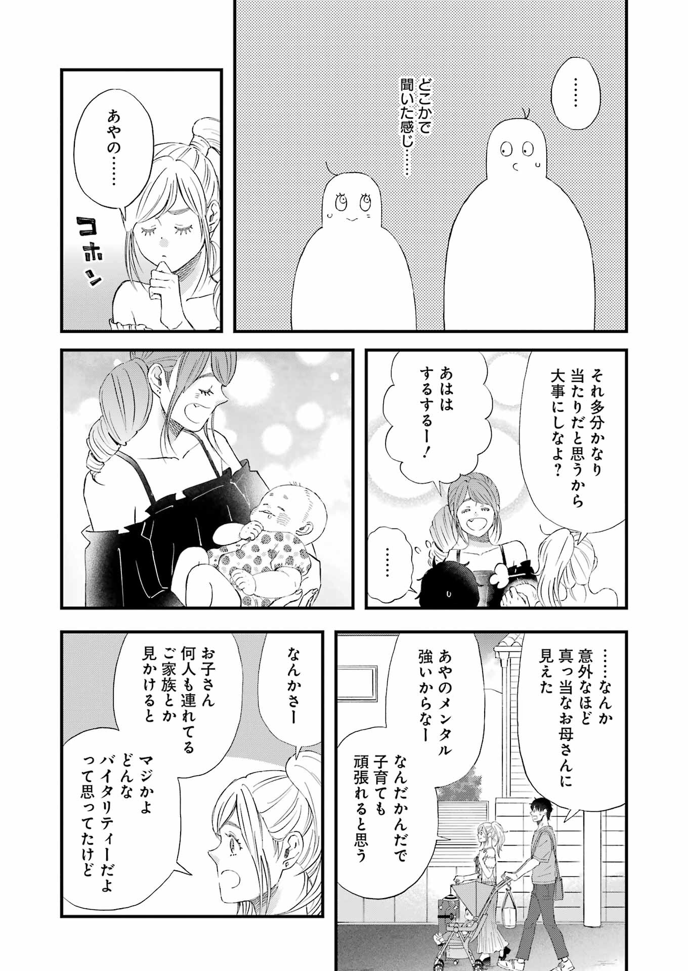 ゆうべはお楽しみでしたね 第89話 - Page 12