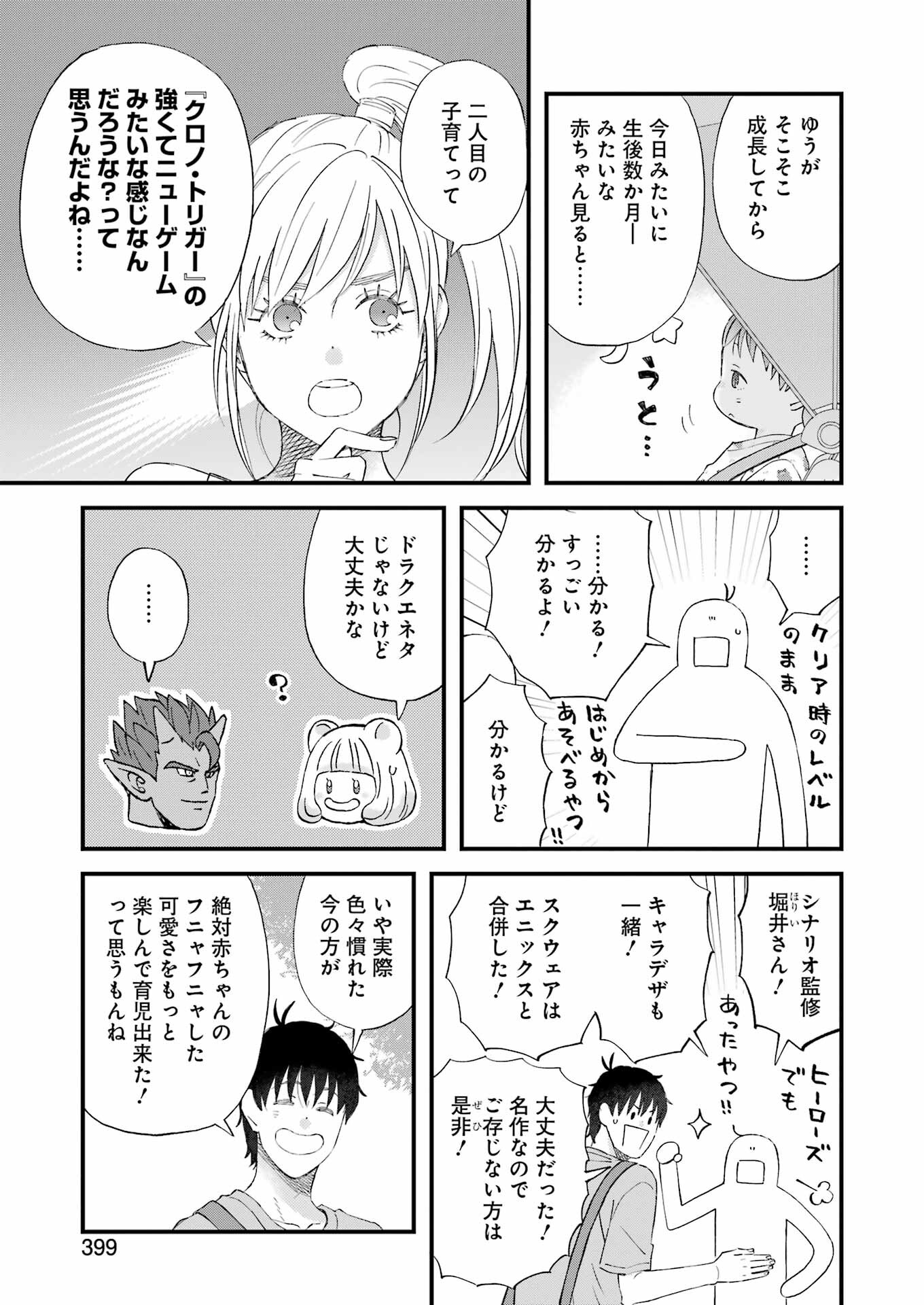 ゆうべはお楽しみでしたね 第89話 - Page 13