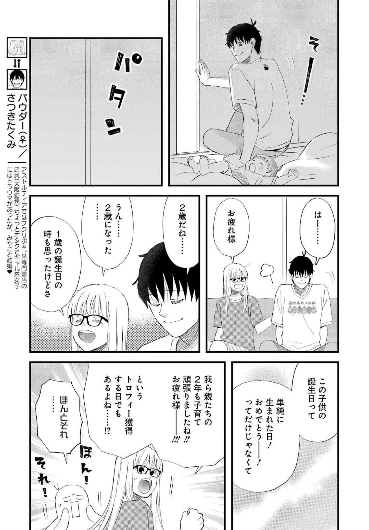 ゆうべはお楽しみでしたね 第90話 - Page 3