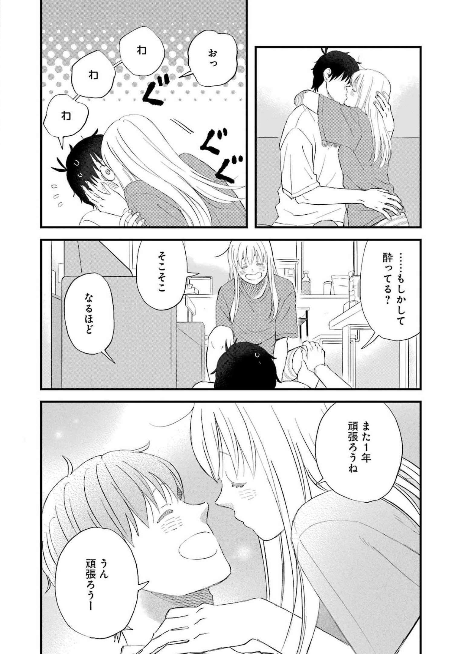 ゆうべはお楽しみでしたね 第90話 - Page 6