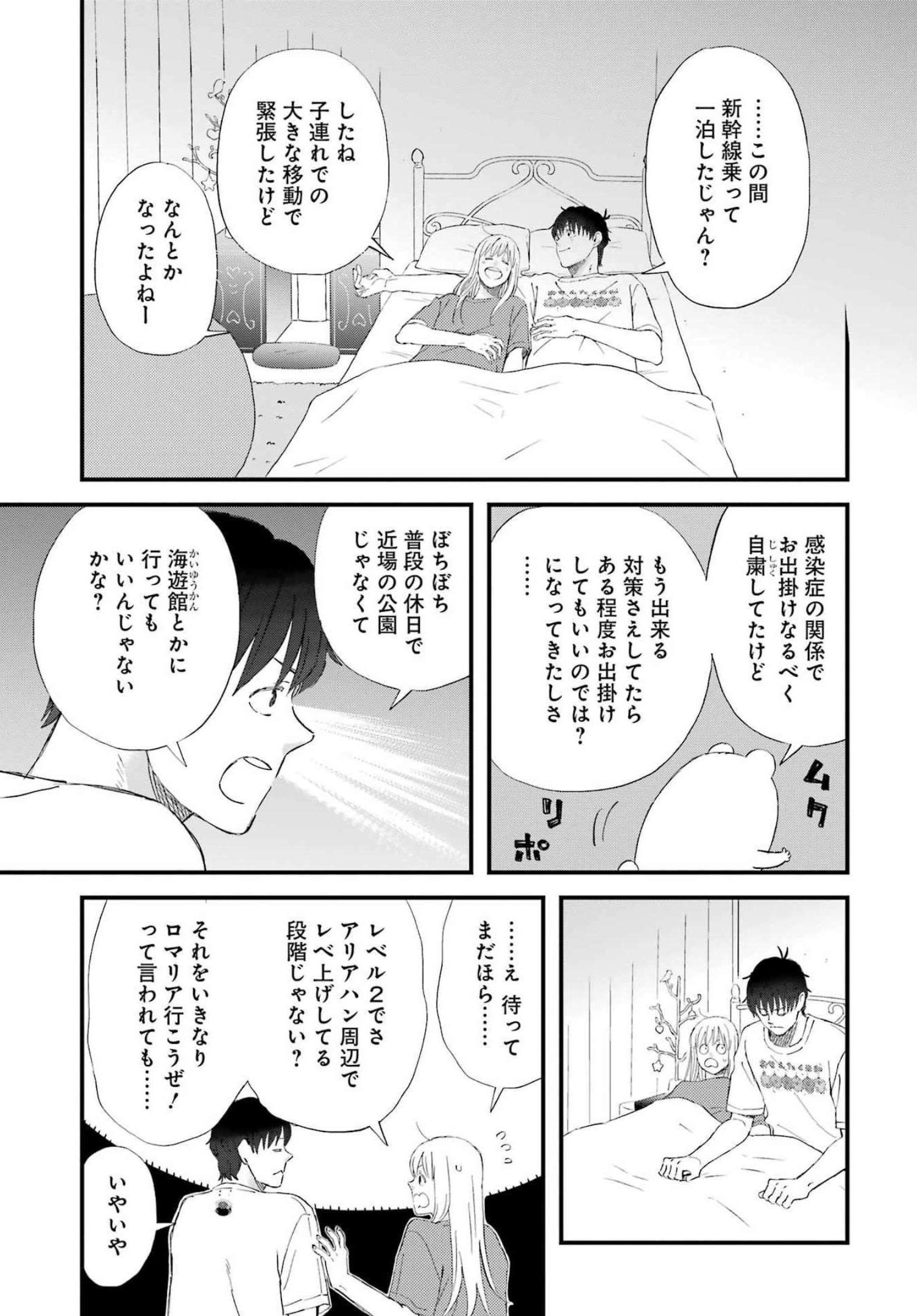 ゆうべはお楽しみでしたね 第90話 - Page 7