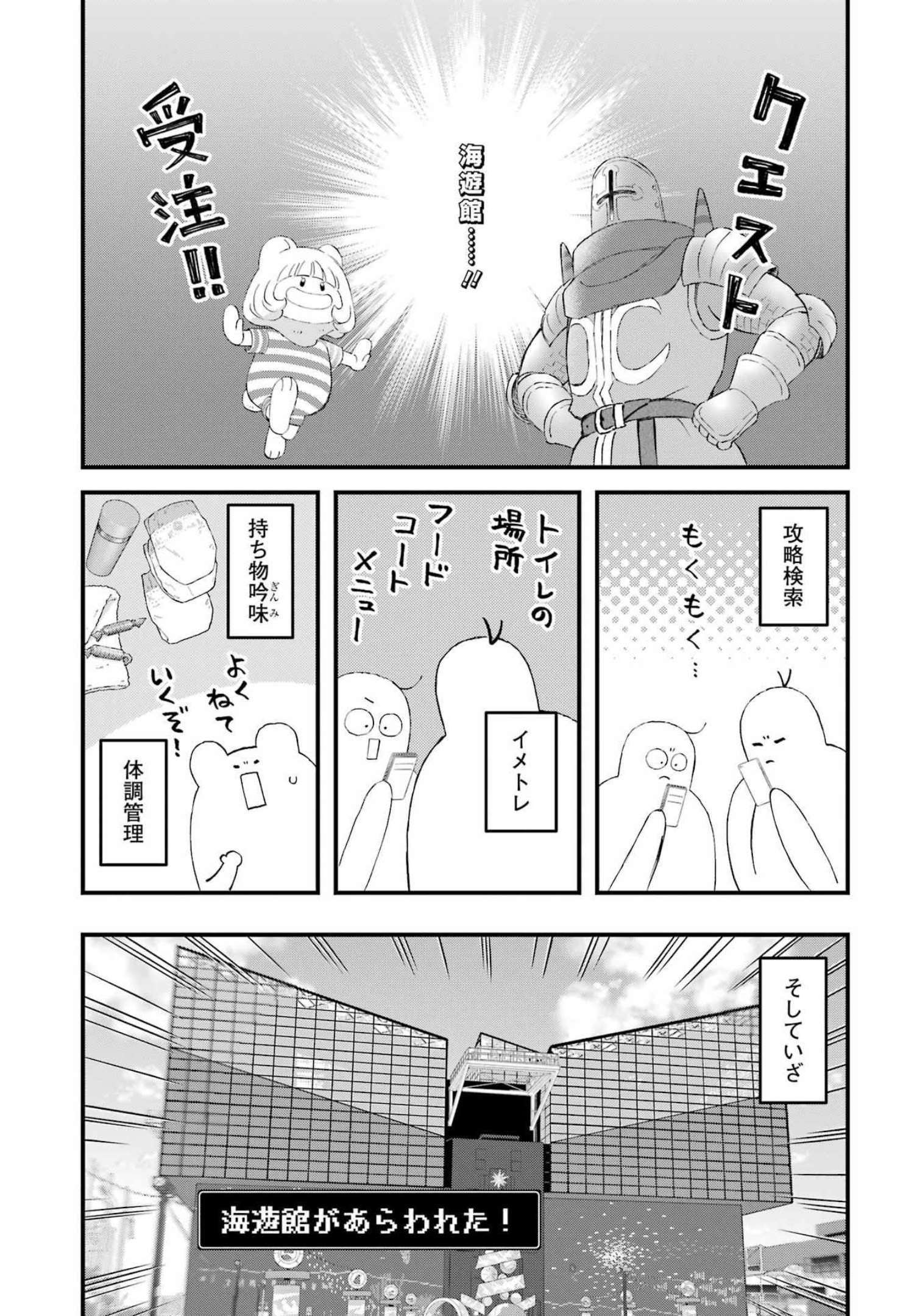 ゆうべはお楽しみでしたね 第90話 - Page 10