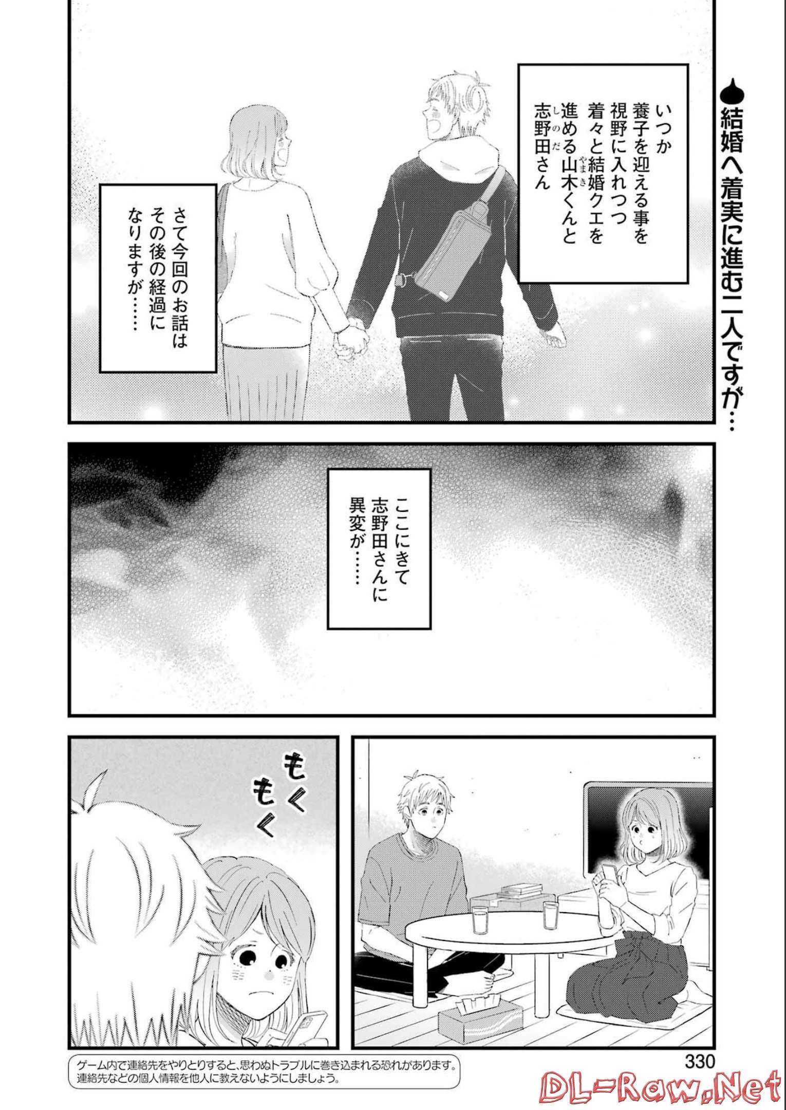 ゆうべはお楽しみでしたね 第91話 - Page 2