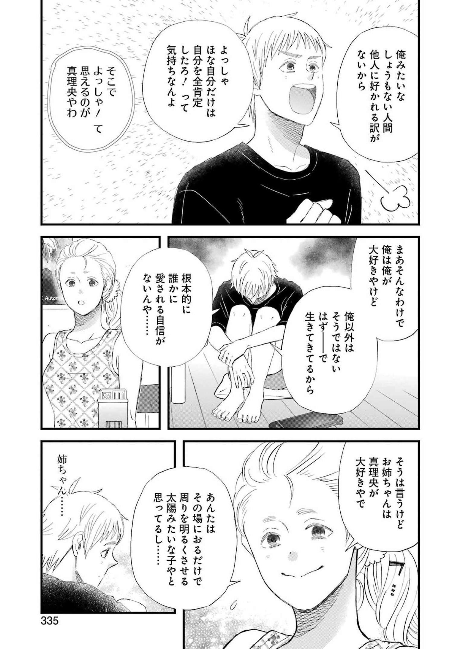 ゆうべはお楽しみでしたね 第91話 - Page 7