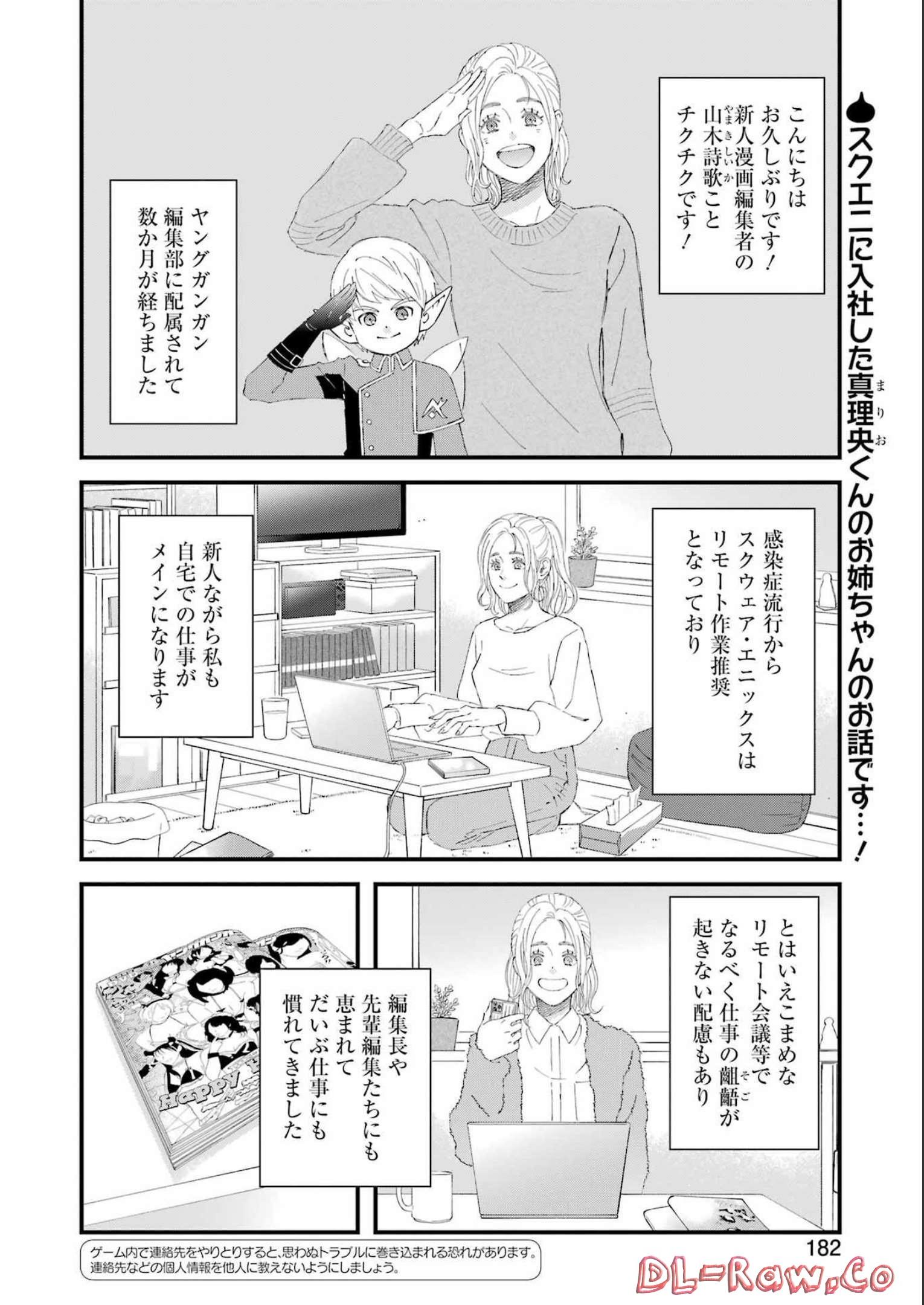 ゆうべはお楽しみでしたね 第92話 - Page 2