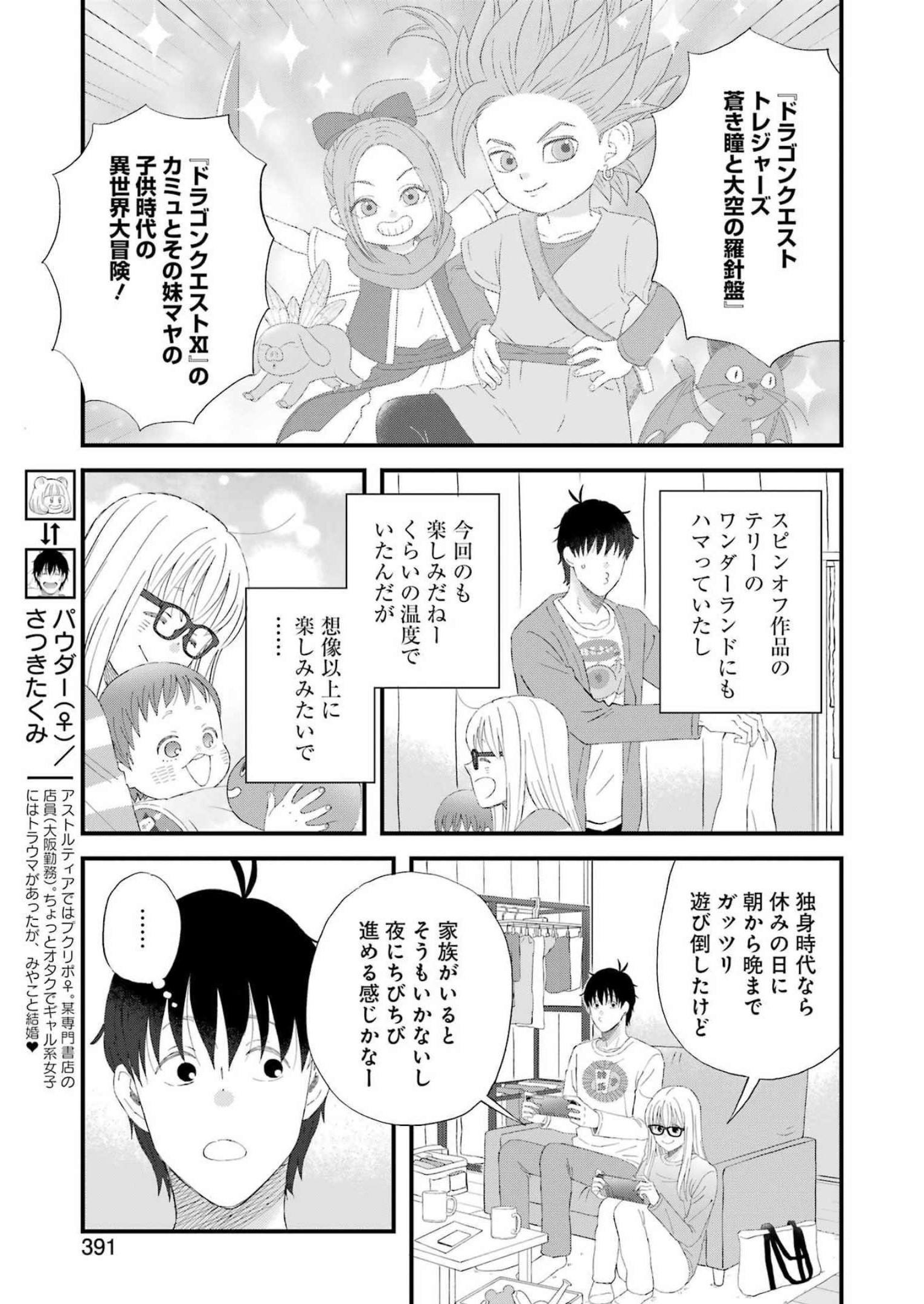 ゆうべはお楽しみでしたね 第93話 - Page 3