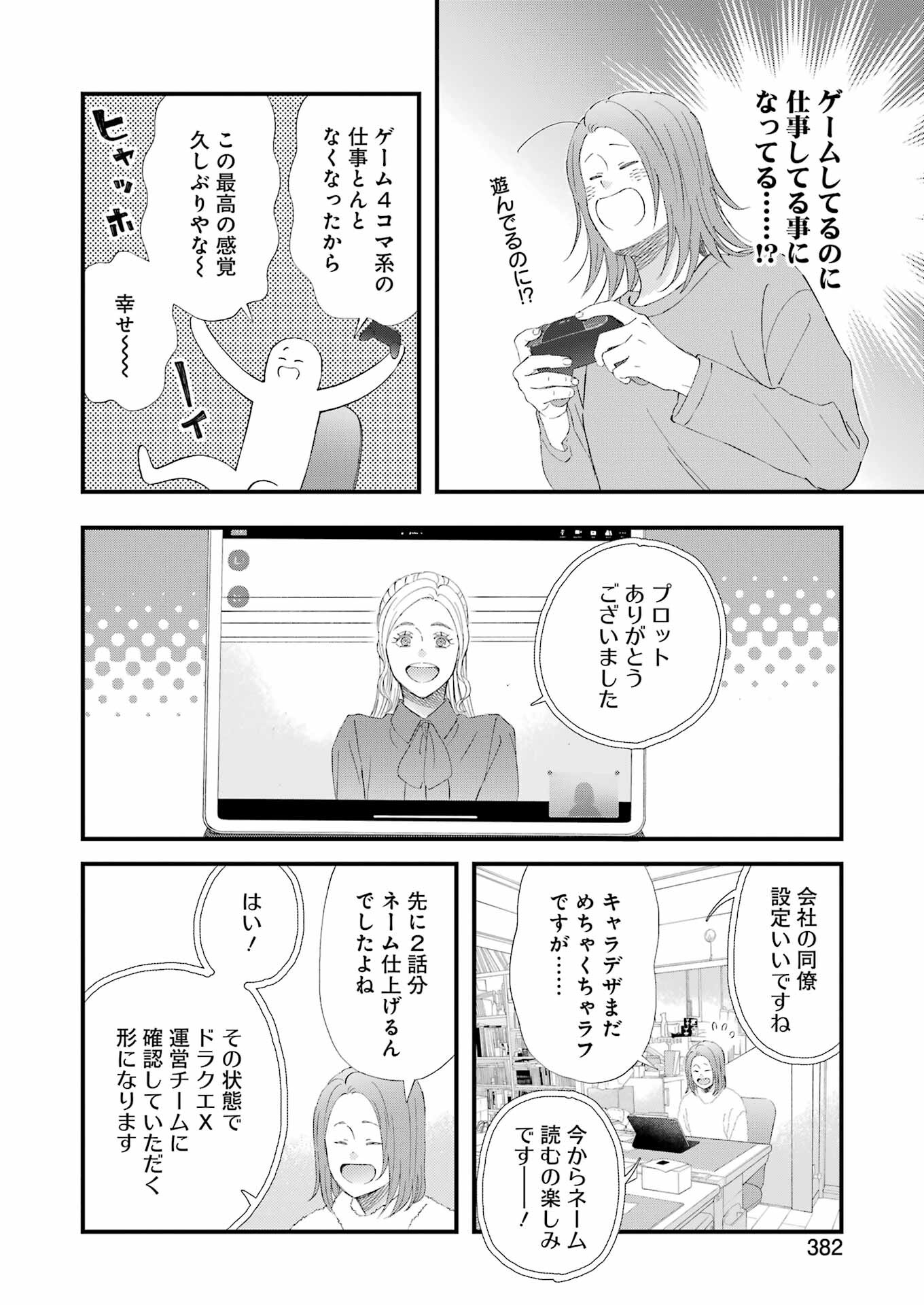 ゆうべはお楽しみでしたね 第94話 - Page 4