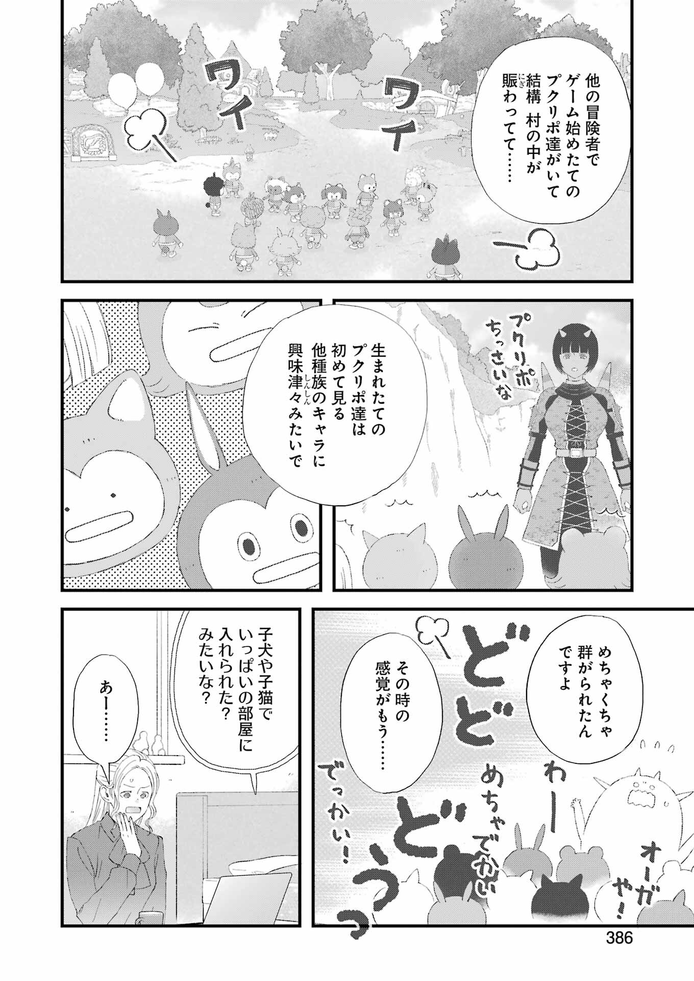 ゆうべはお楽しみでしたね 第94話 - Page 8