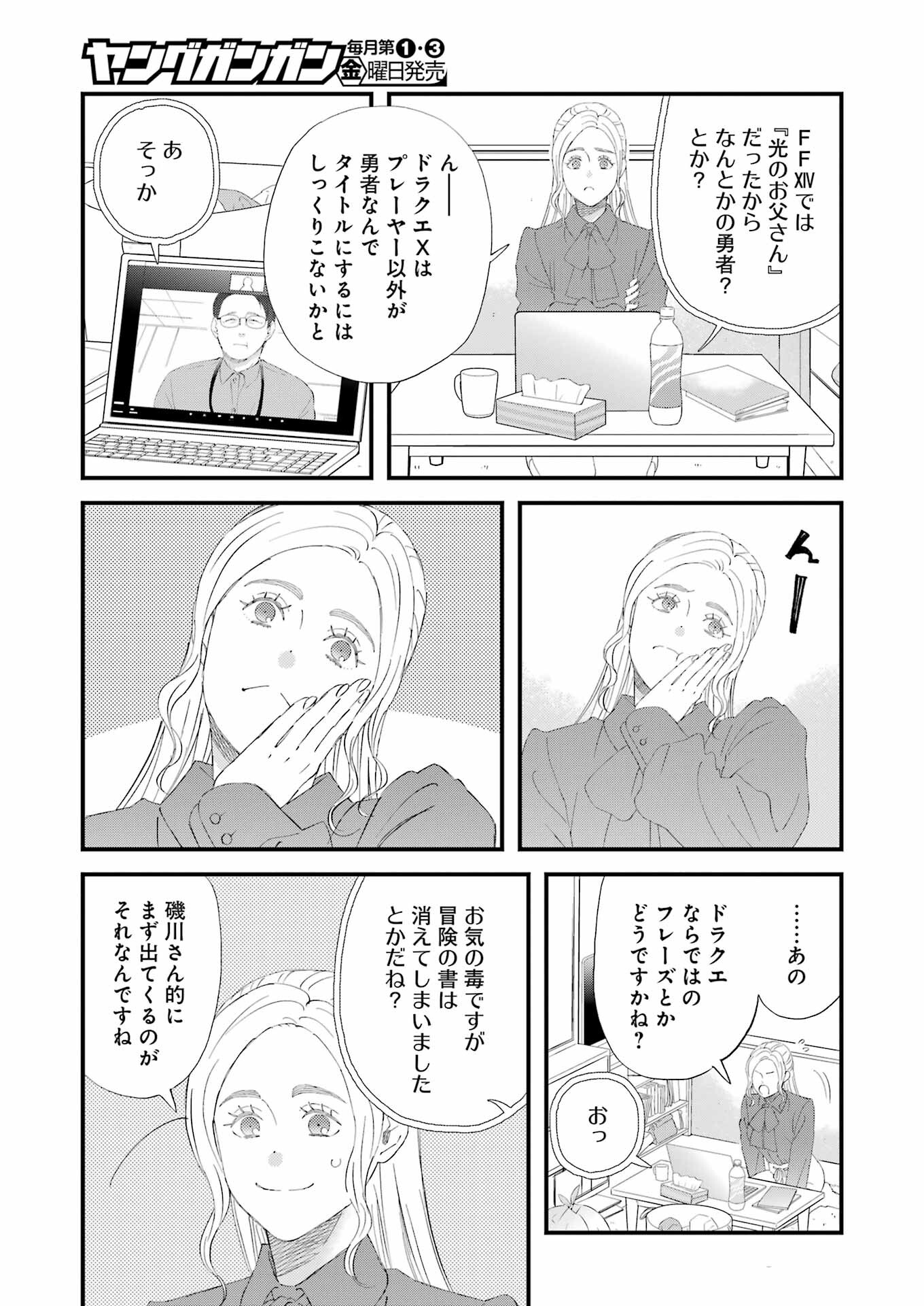 ゆうべはお楽しみでしたね 第94話 - Page 11