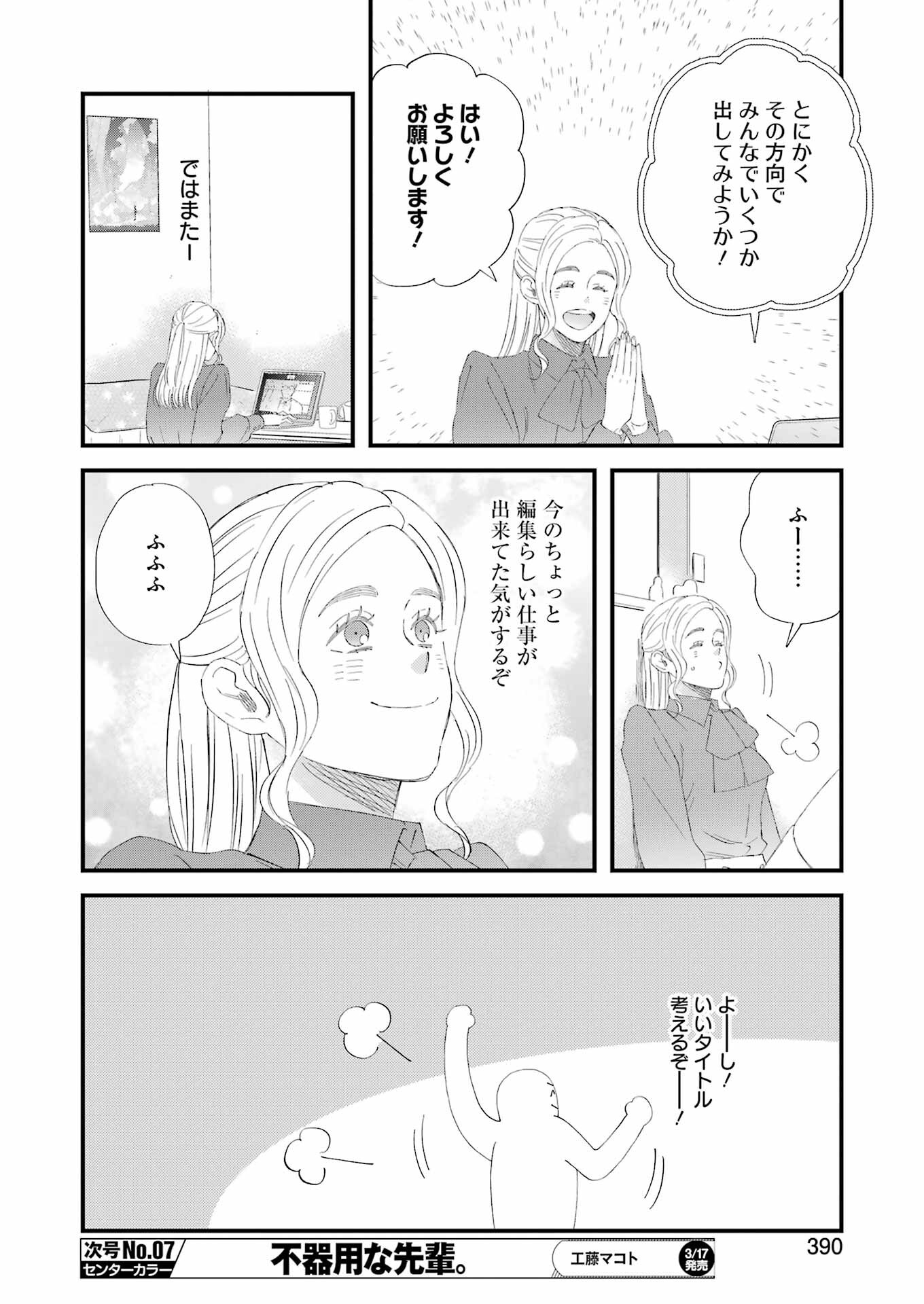 ゆうべはお楽しみでしたね 第94話 - Page 12