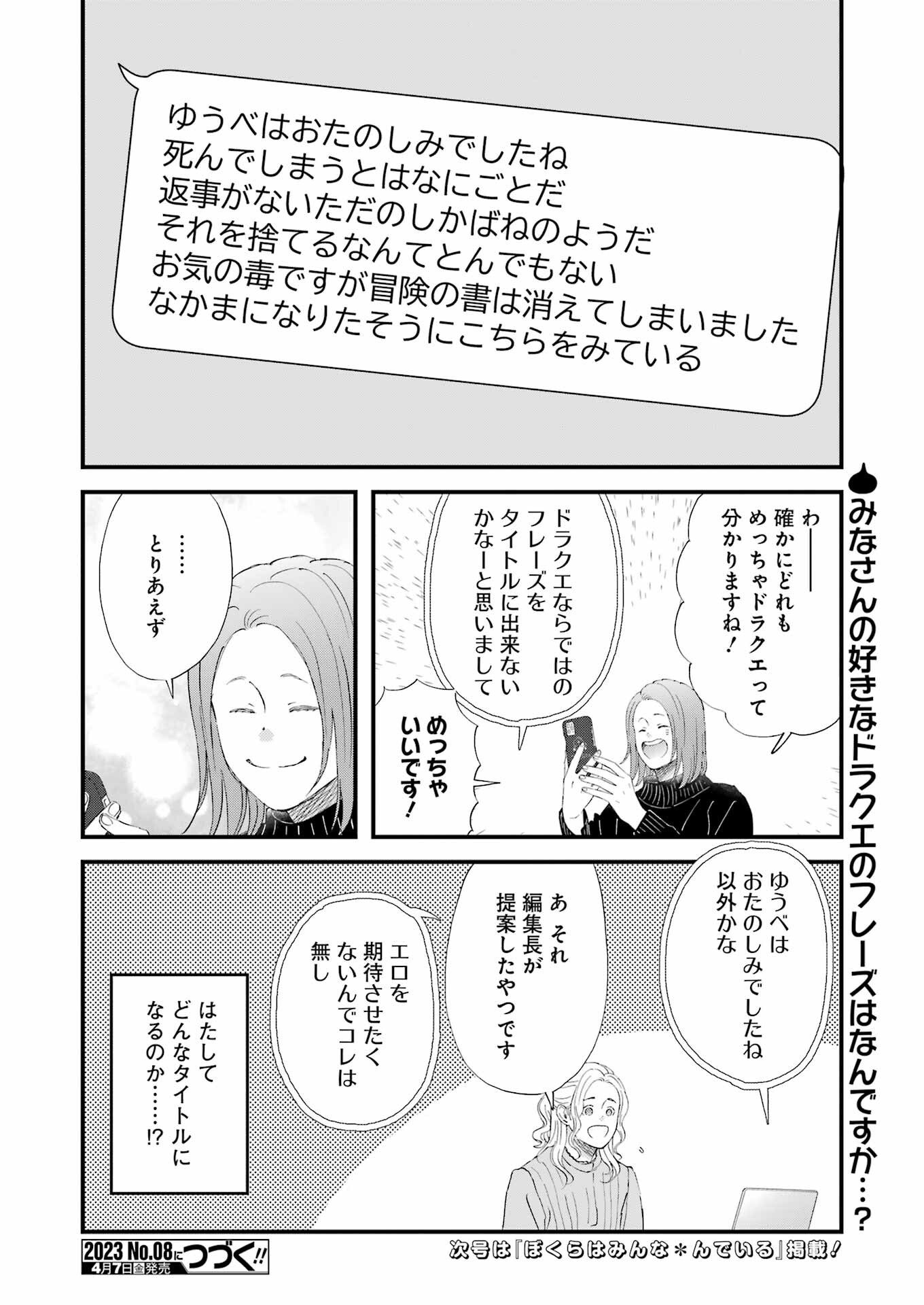 ゆうべはお楽しみでしたね 第94話 - Page 14