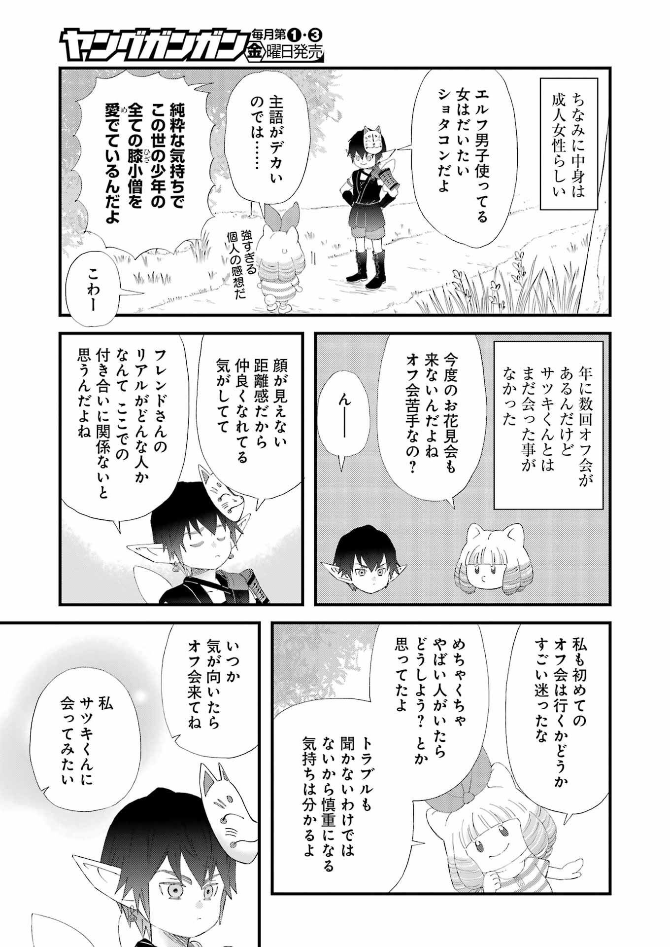 ゆうべはお楽しみでしたね 第95話 - Page 9