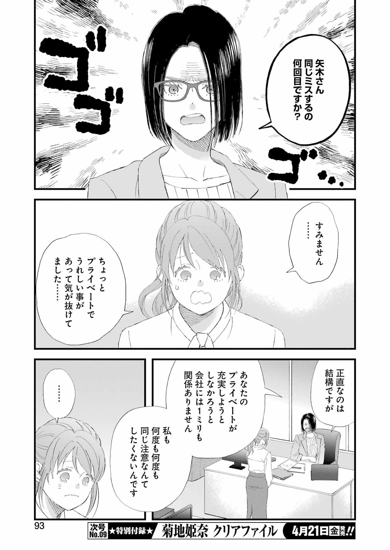 ゆうべはお楽しみでしたね 第95話 - Page 11