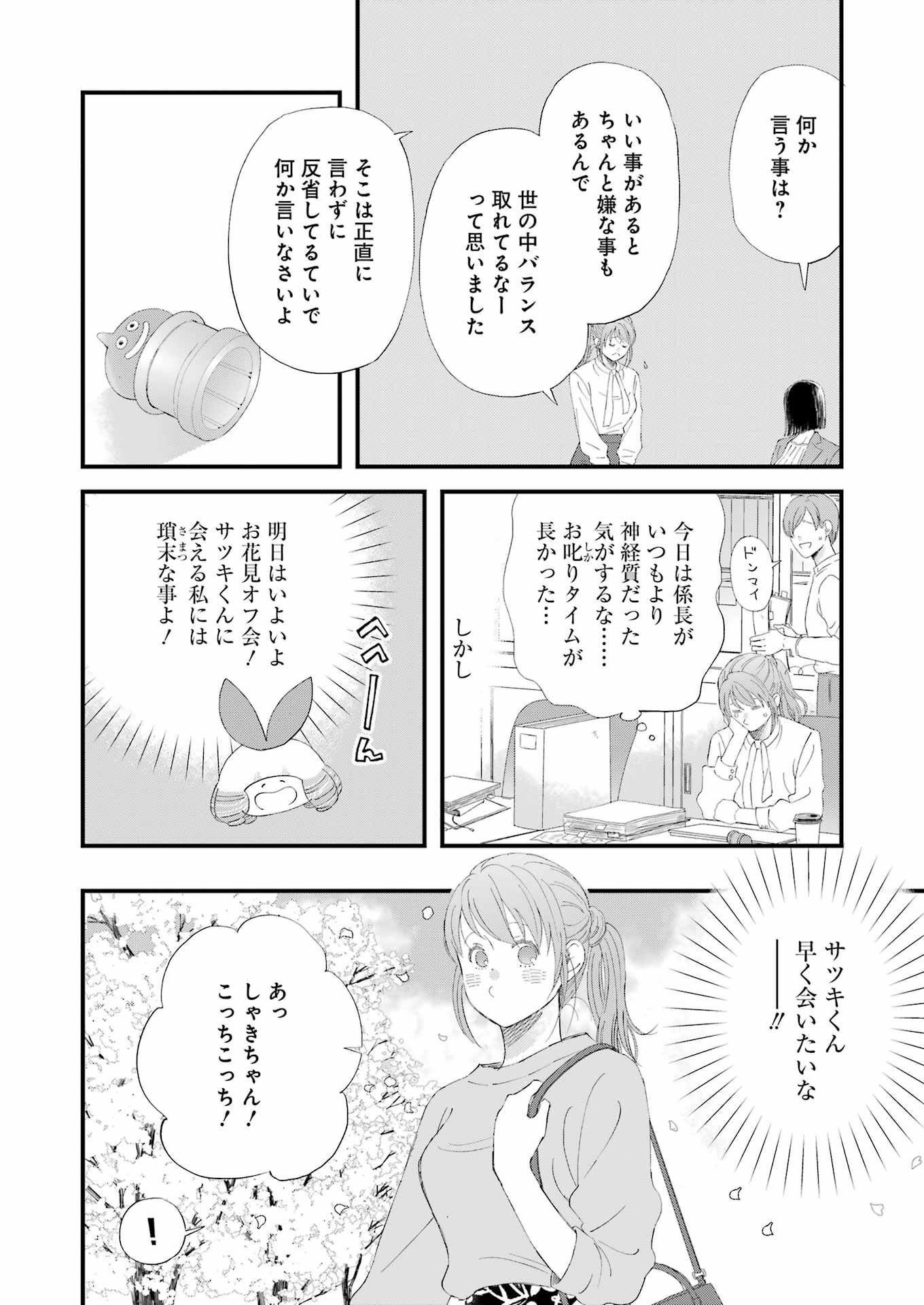 ゆうべはお楽しみでしたね 第95話 - Page 12