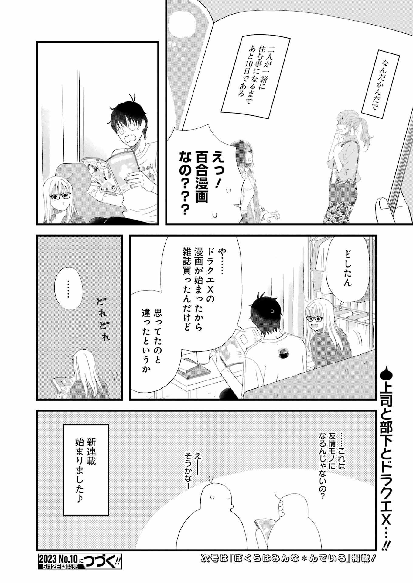 ゆうべはお楽しみでしたね 第95話 - Page 14