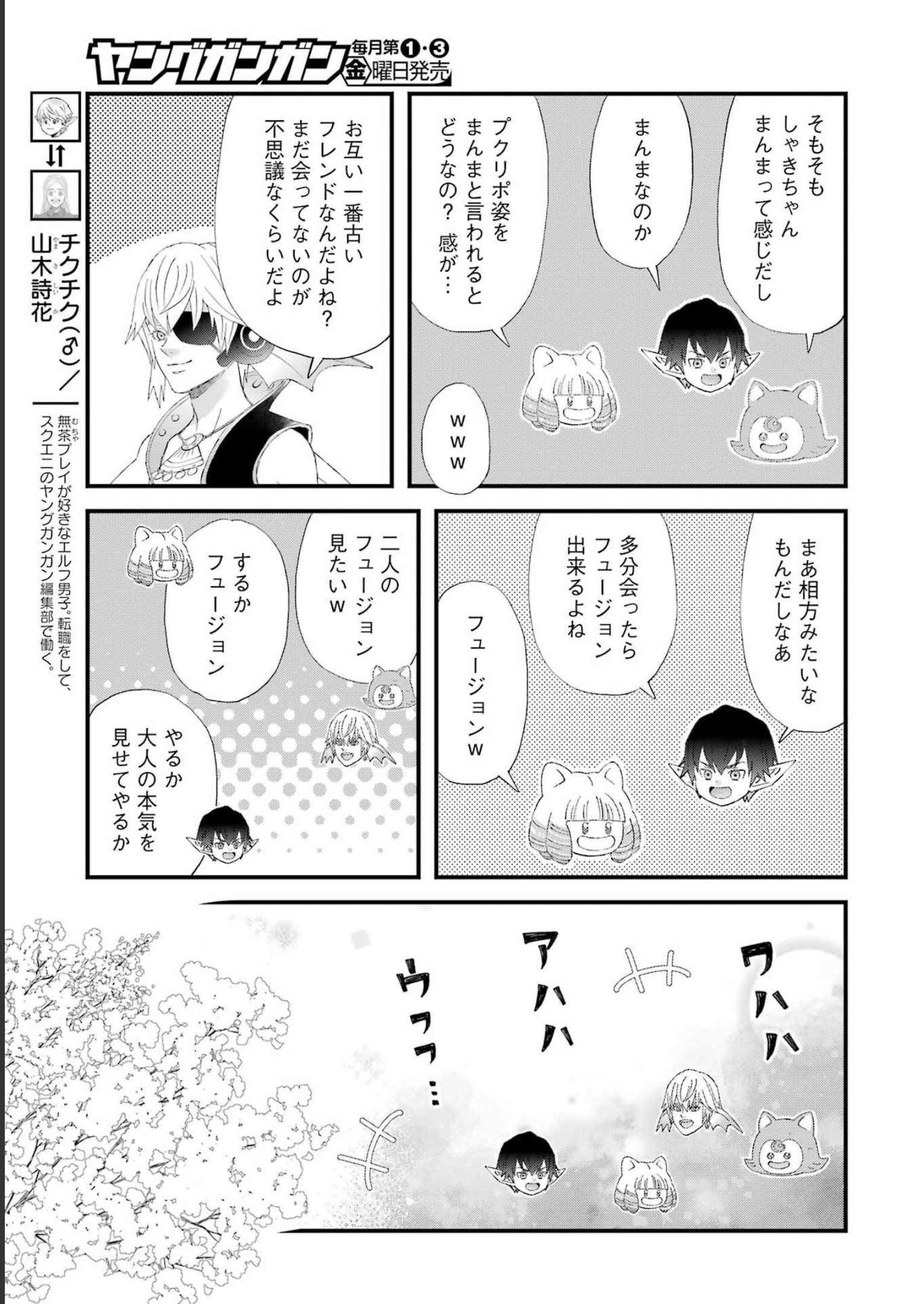 ゆうべはお楽しみでしたね 第96話 - Page 3