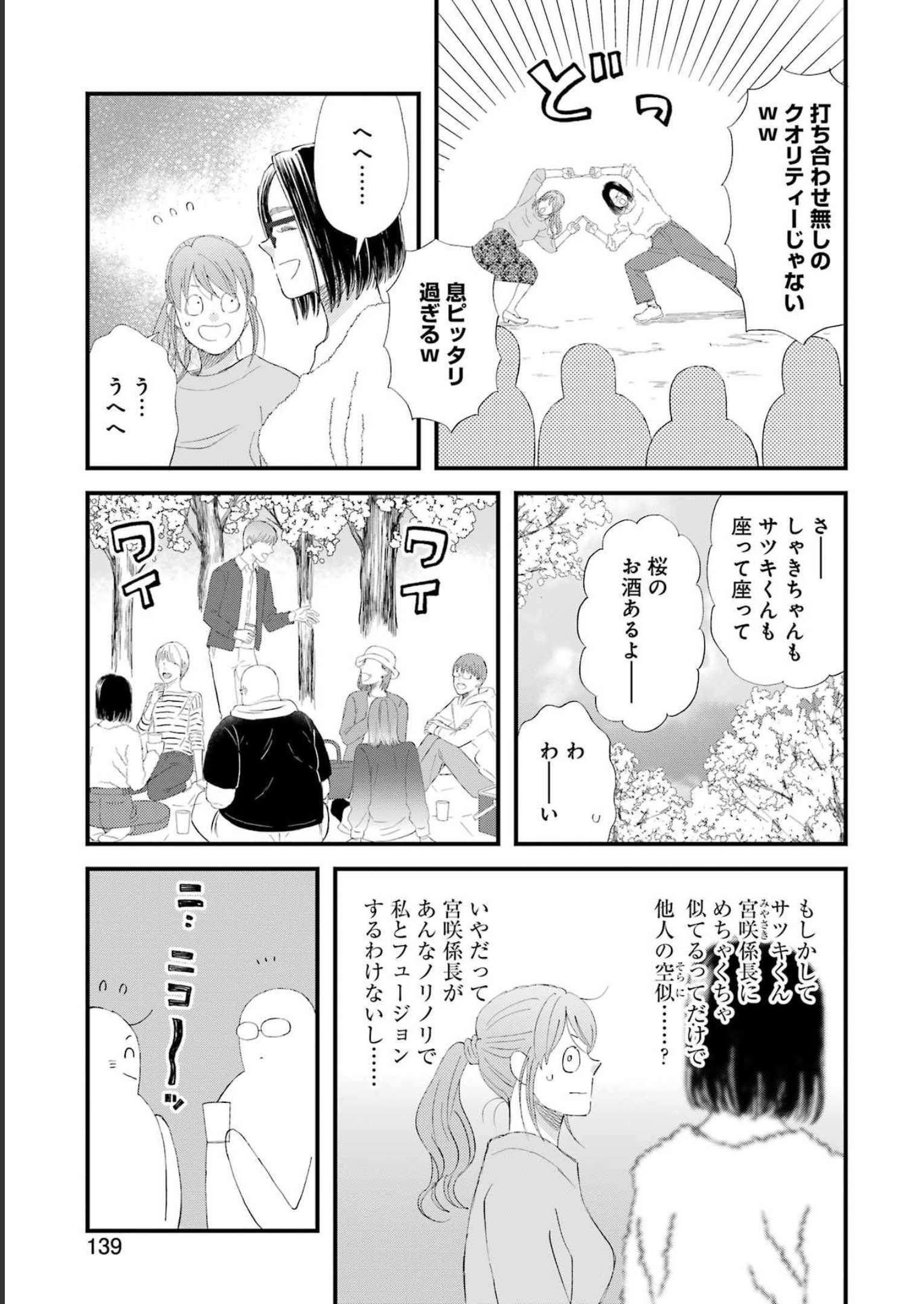 ゆうべはお楽しみでしたね 第96話 - Page 7