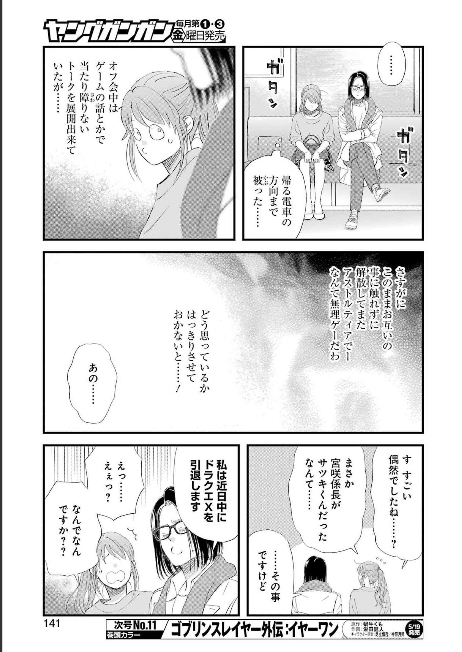 ゆうべはお楽しみでしたね 第96話 - Page 9