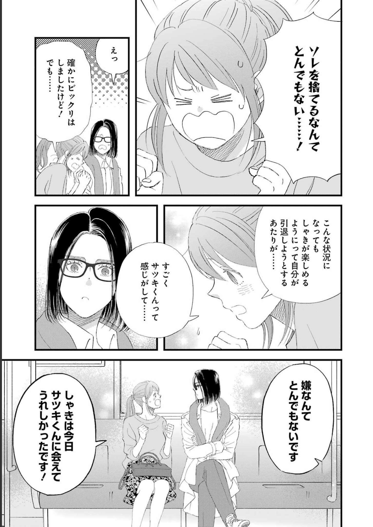 ゆうべはお楽しみでしたね 第96話 - Page 11