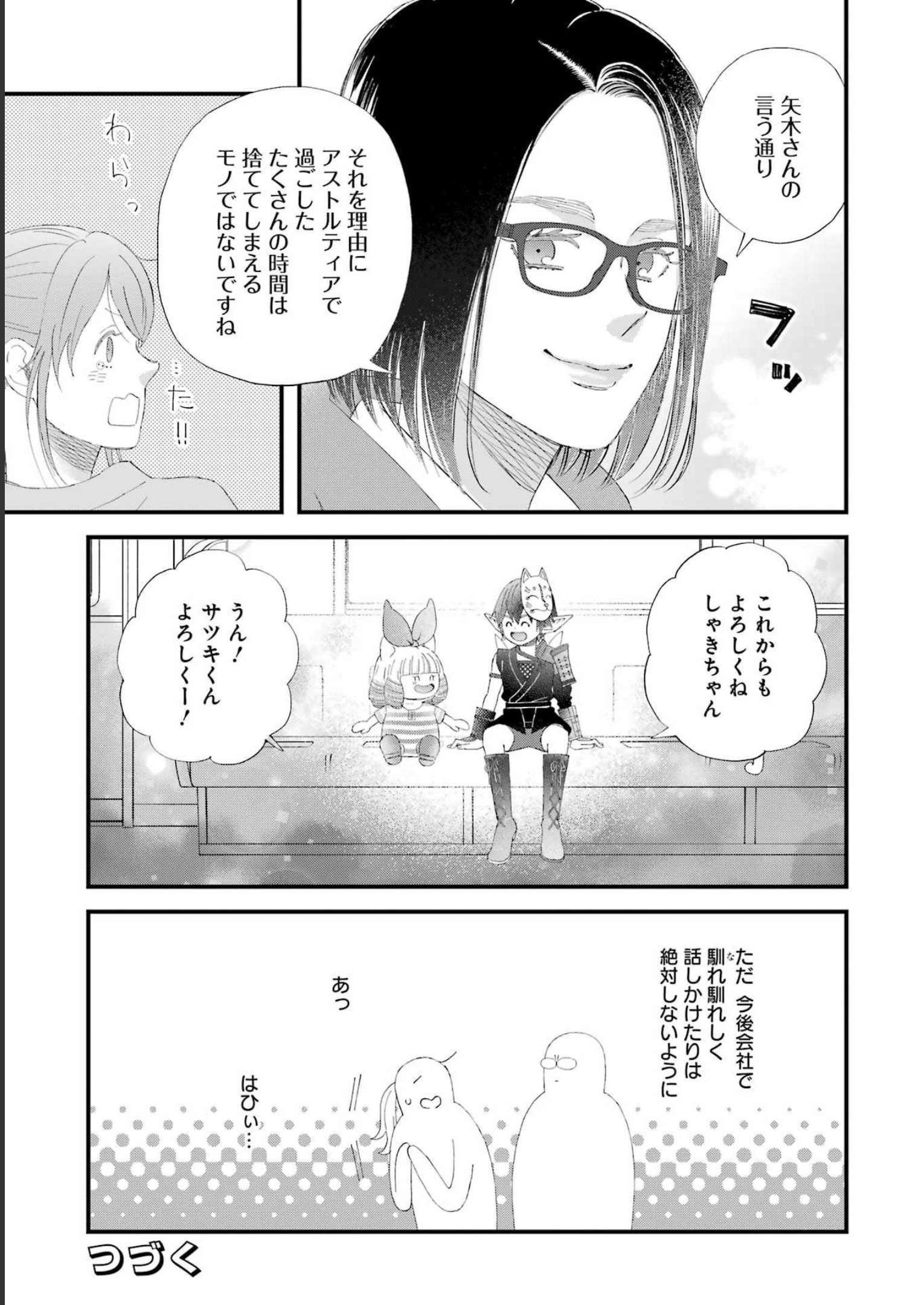 ゆうべはお楽しみでしたね 第96話 - Page 13