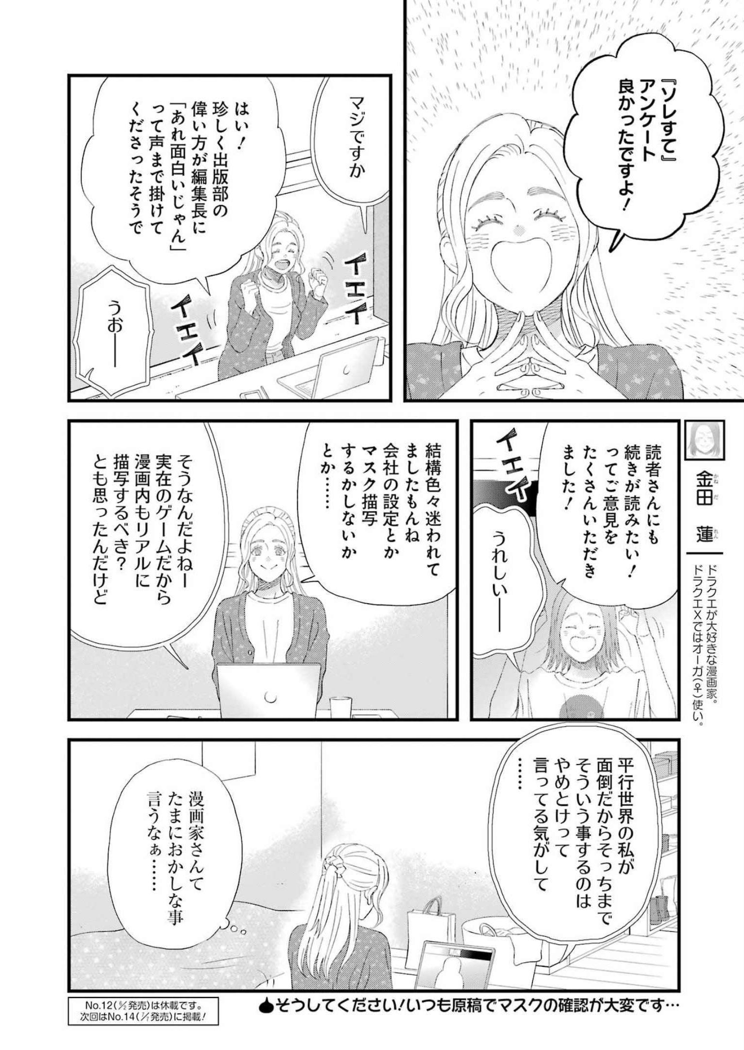 ゆうべはお楽しみでしたね 第96話 - Page 14