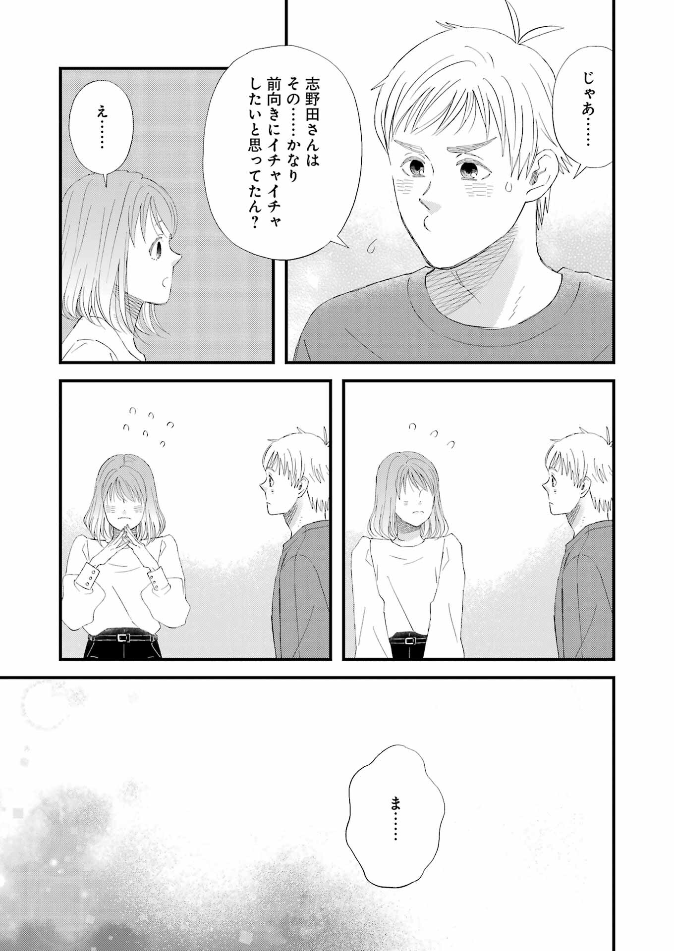 ゆうべはお楽しみでしたね 第97話 - Page 13