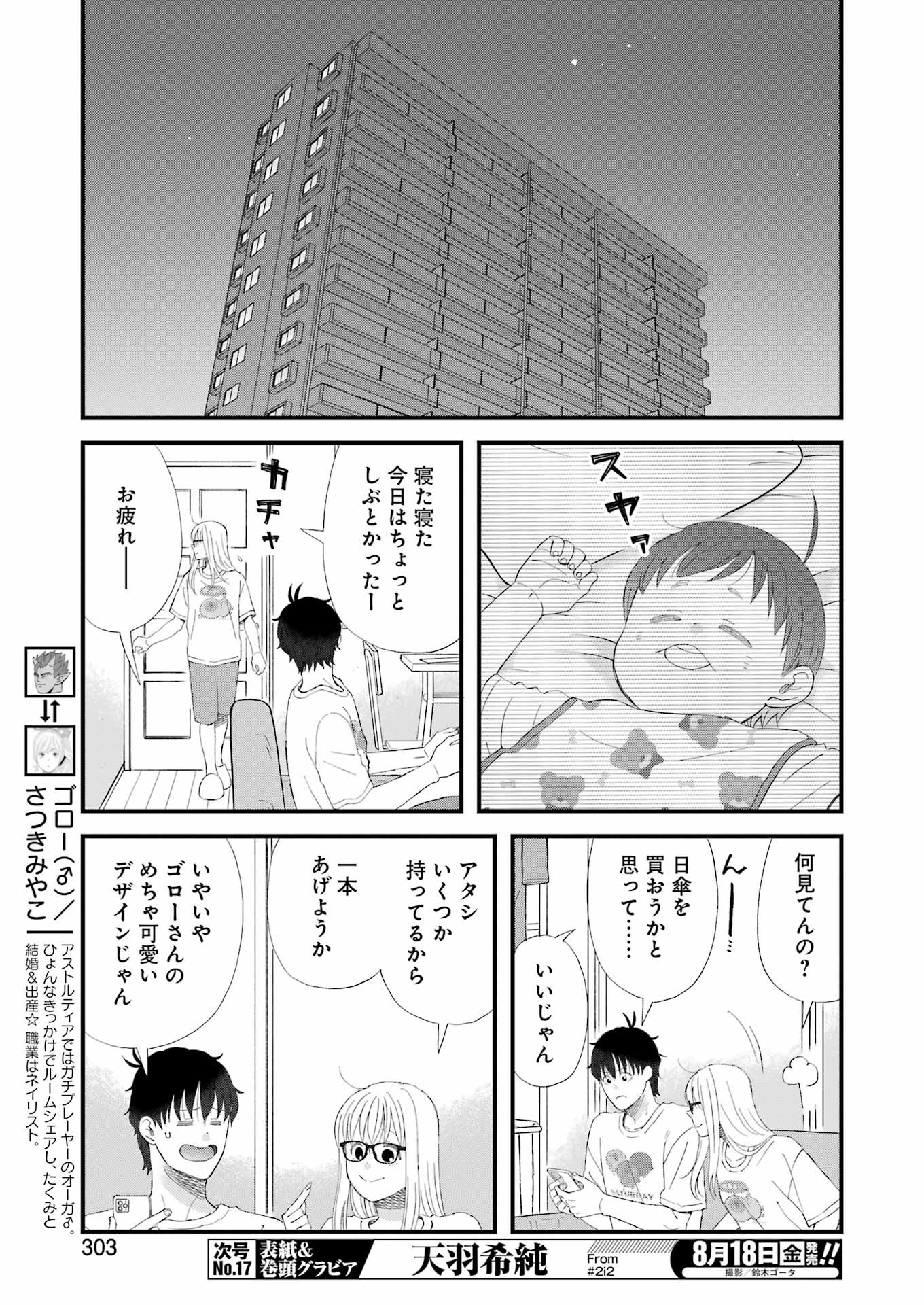 ゆうべはお楽しみでしたね 第98話 - Page 9