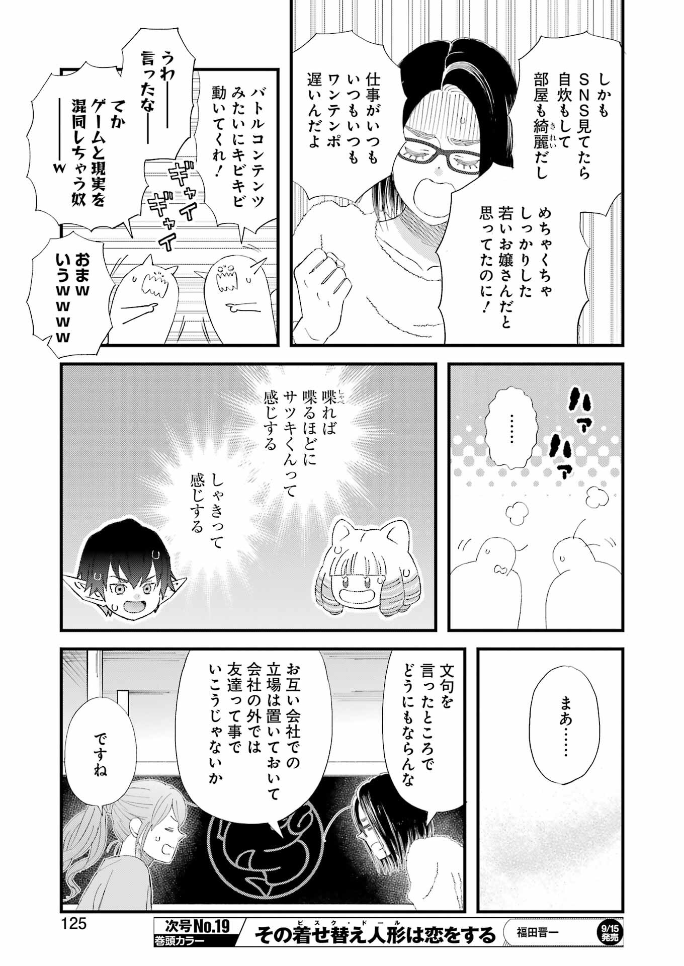 ゆうべはお楽しみでしたね 第99話 - Page 8