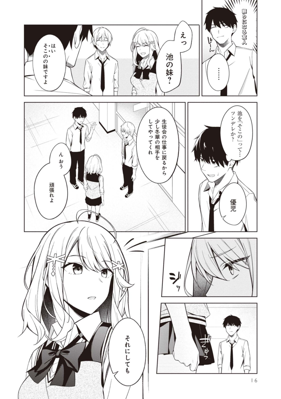 友人キャラの俺がモテまくるわけないだろ? 第1.2話 - Page 3