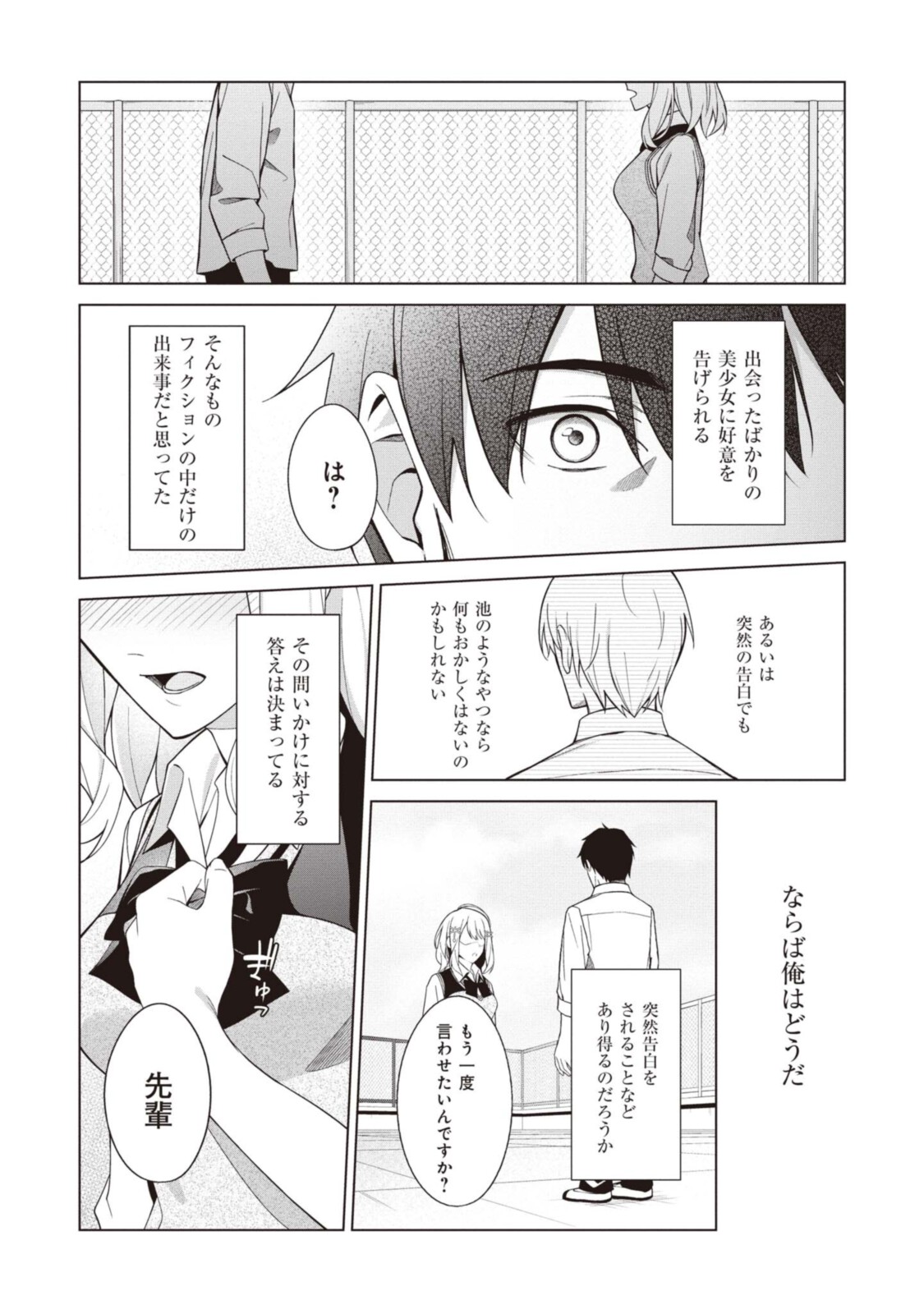 友人キャラの俺がモテまくるわけないだろ? 第1.2話 - Page 9